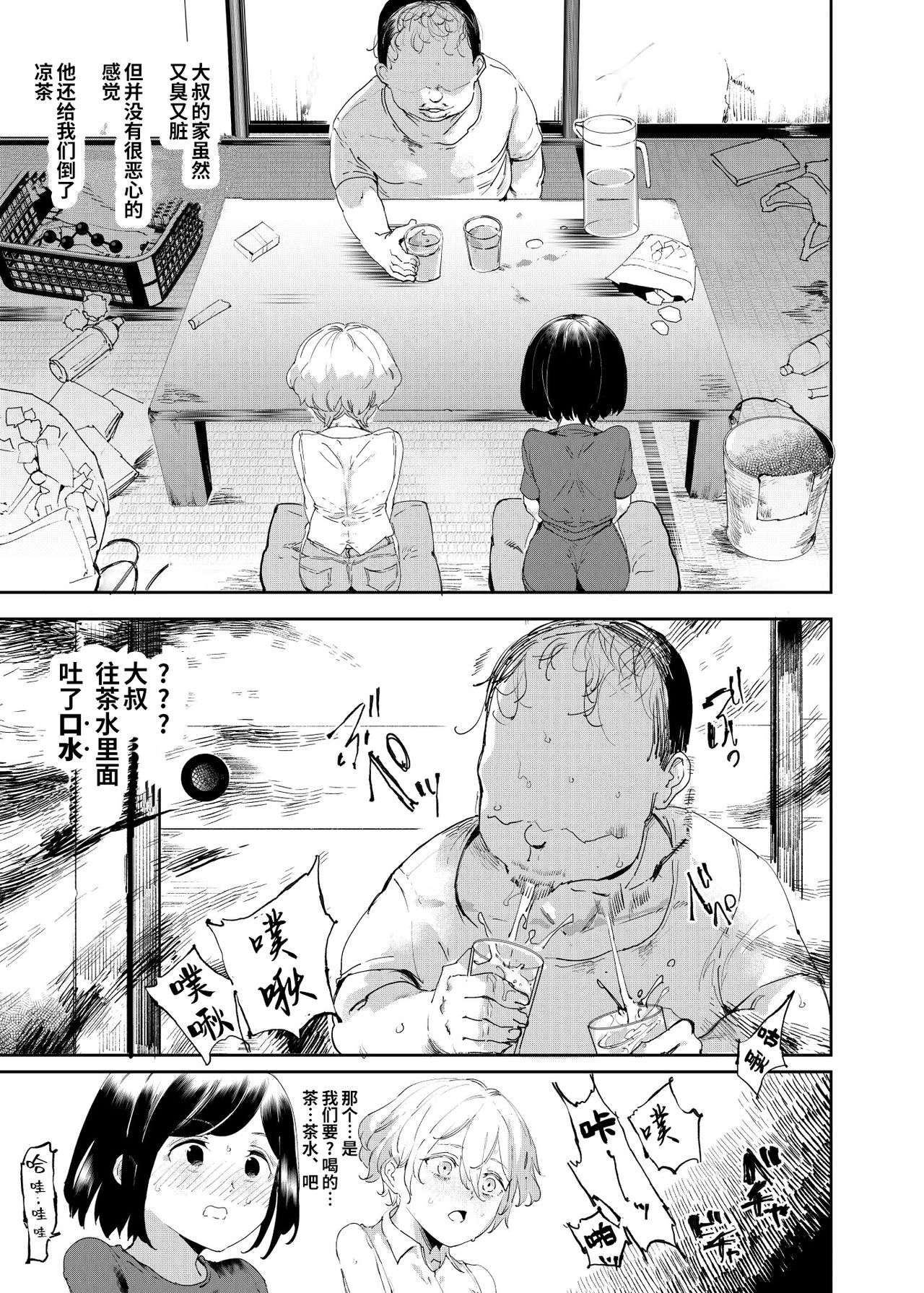 Ninshiki Sogai Oji-san ~Dogeza de Ecchi o Onegai suru Shoujo-tachi~ page 9 full