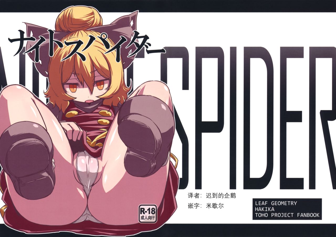 Nightspider page 2 full