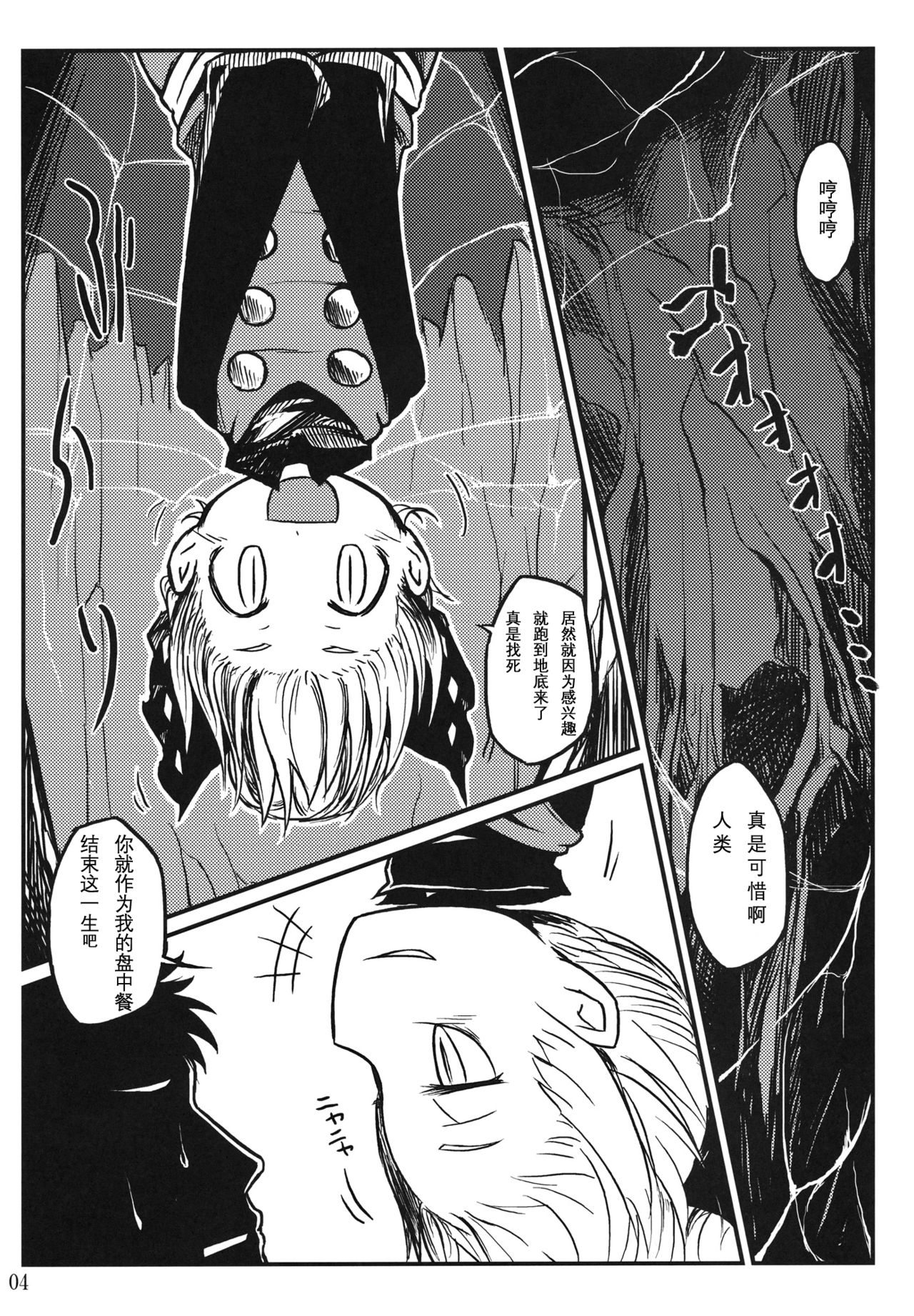 Nightspider page 5 full