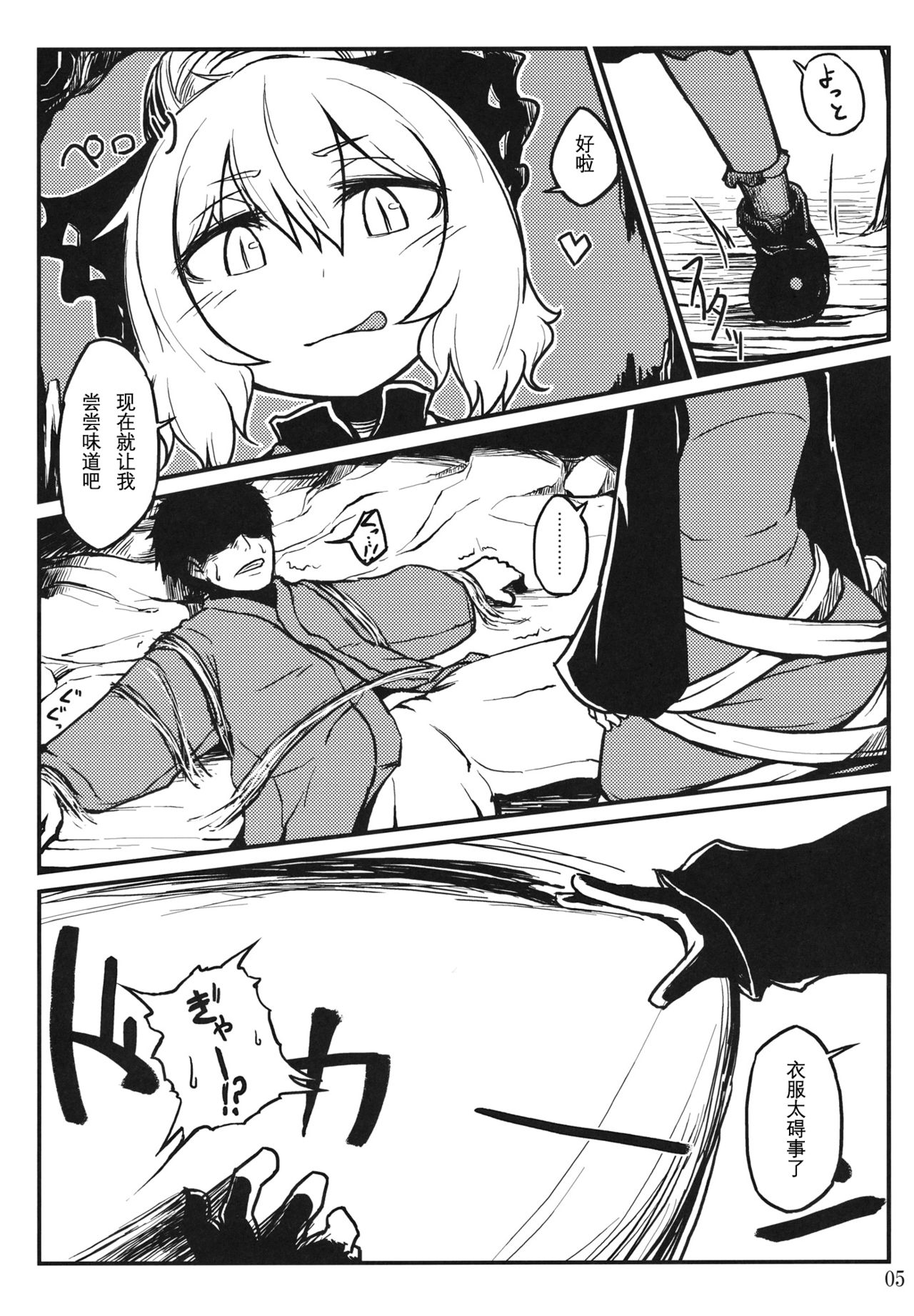 Nightspider page 6 full