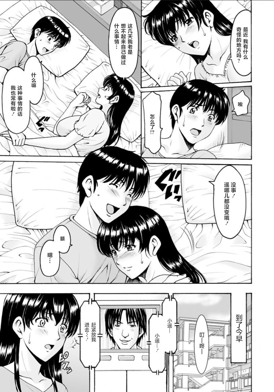 Saimin Netorare Zuma Haruka Ch. 5 page 8 full