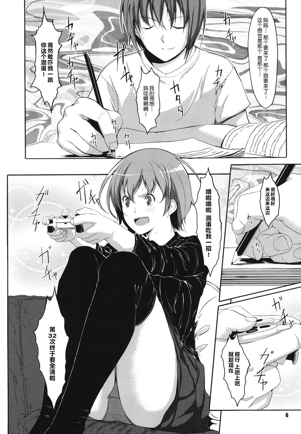 Houkago Toy Friends page 6 full