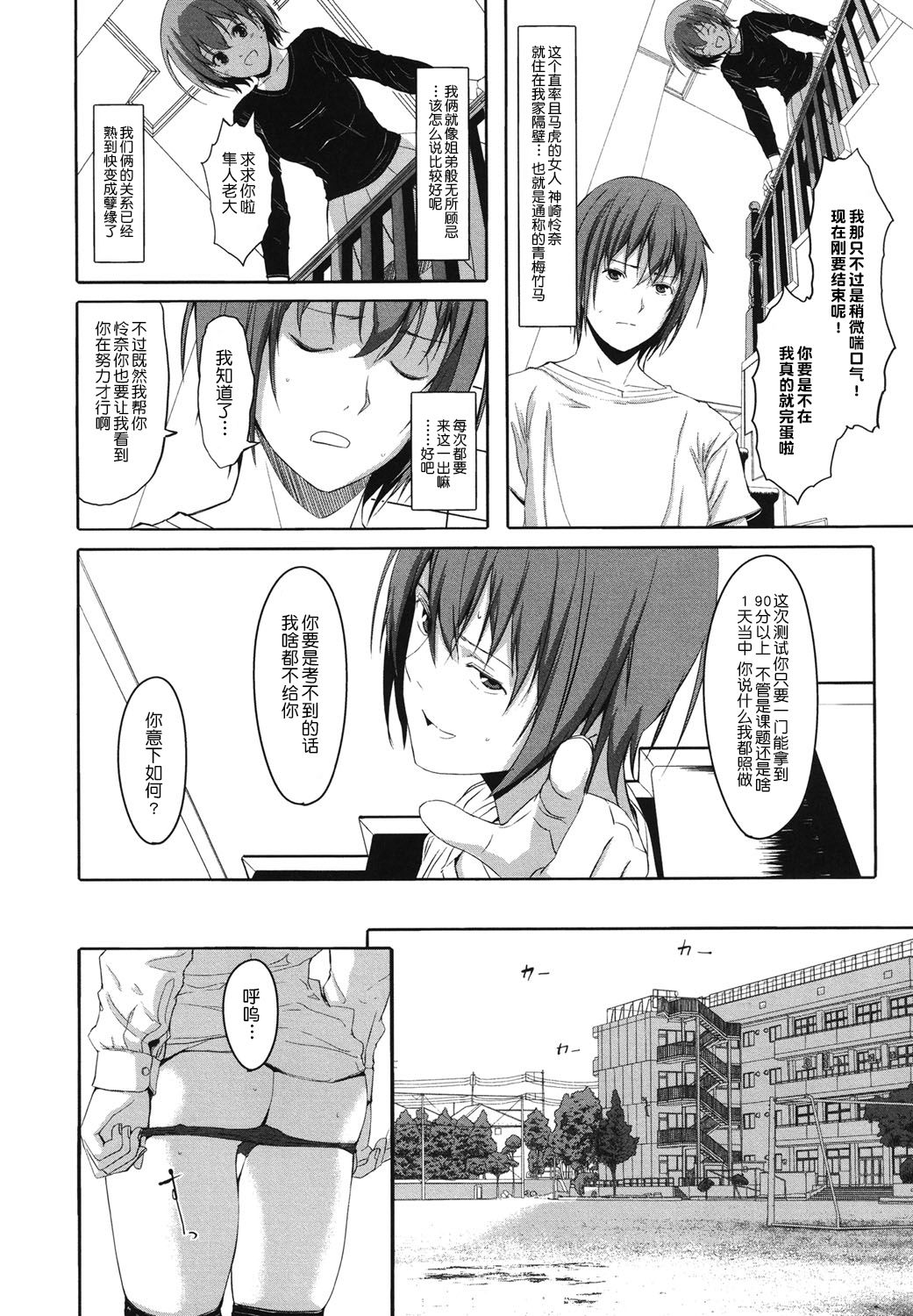 Houkago Toy Friends page 8 full