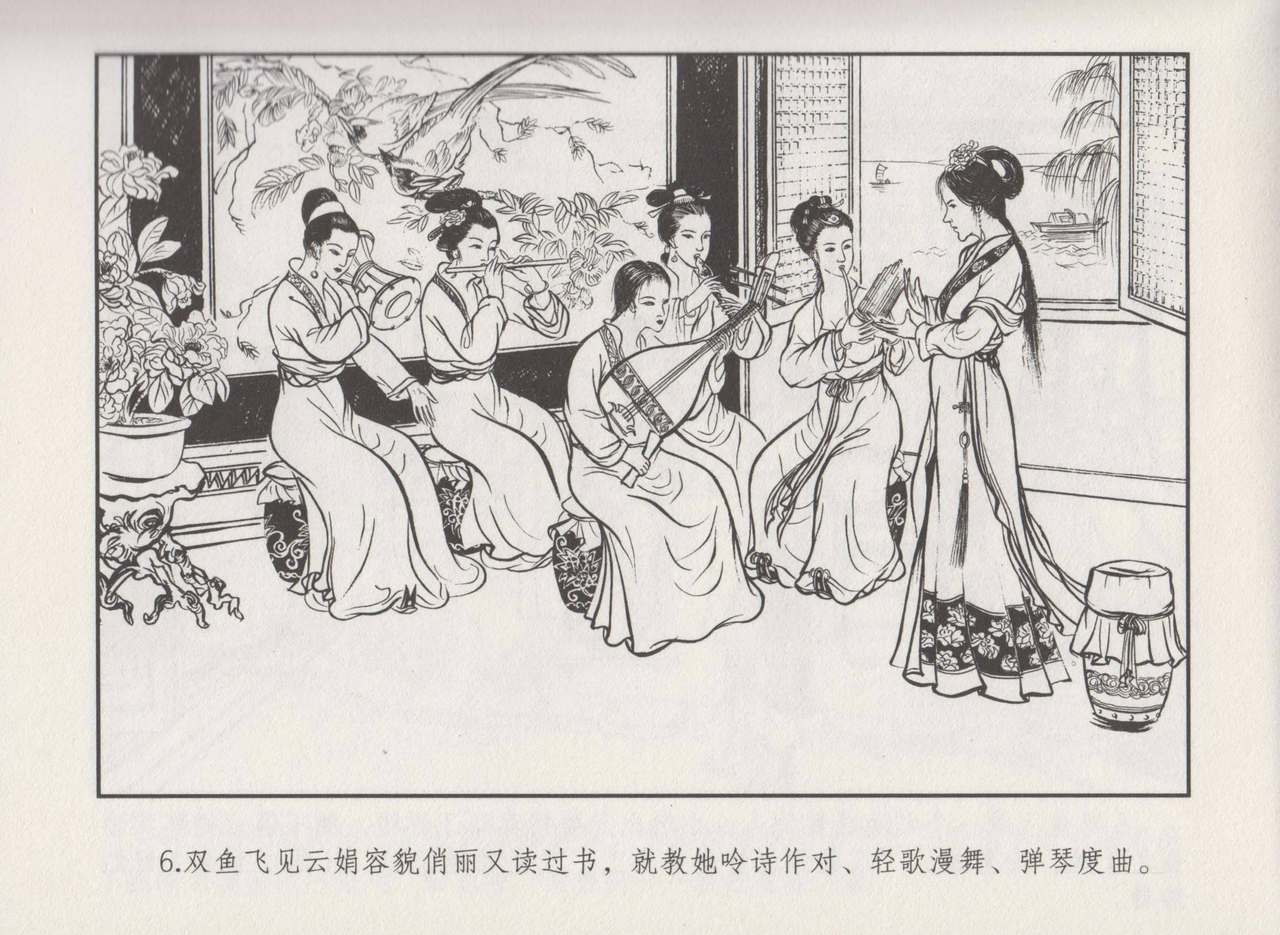 史上名妓 秦淮翘楚-柳如是（张子明 2010年11月） page 10 full
