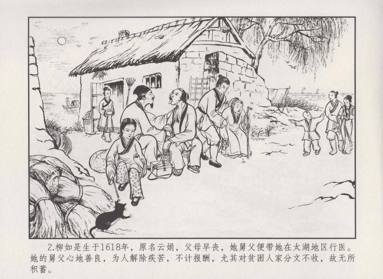 史上名妓 秦淮翘楚-柳如是（张子明 2010年11月） page 6 full