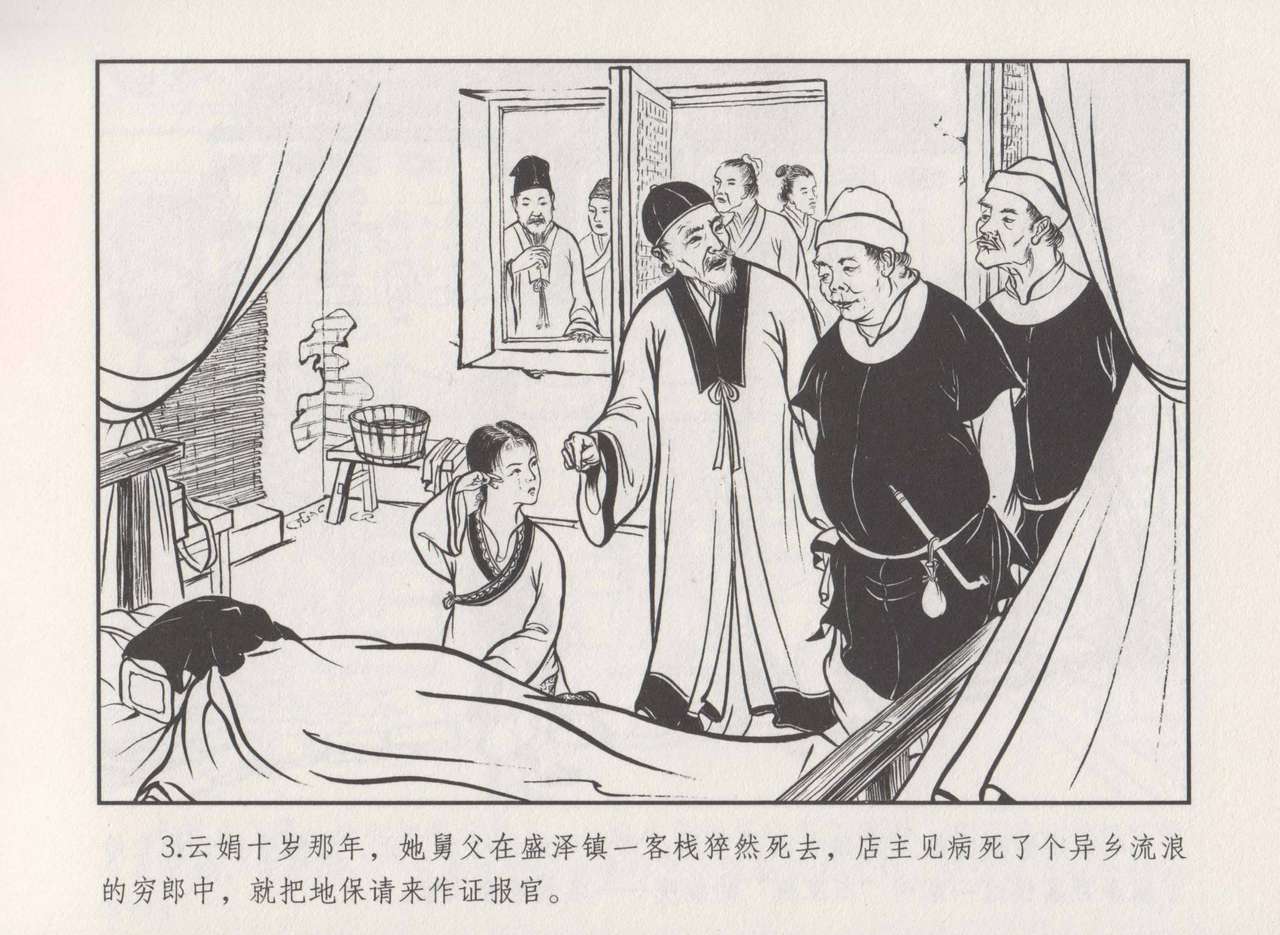 史上名妓 秦淮翘楚-柳如是（张子明 2010年11月） page 7 full