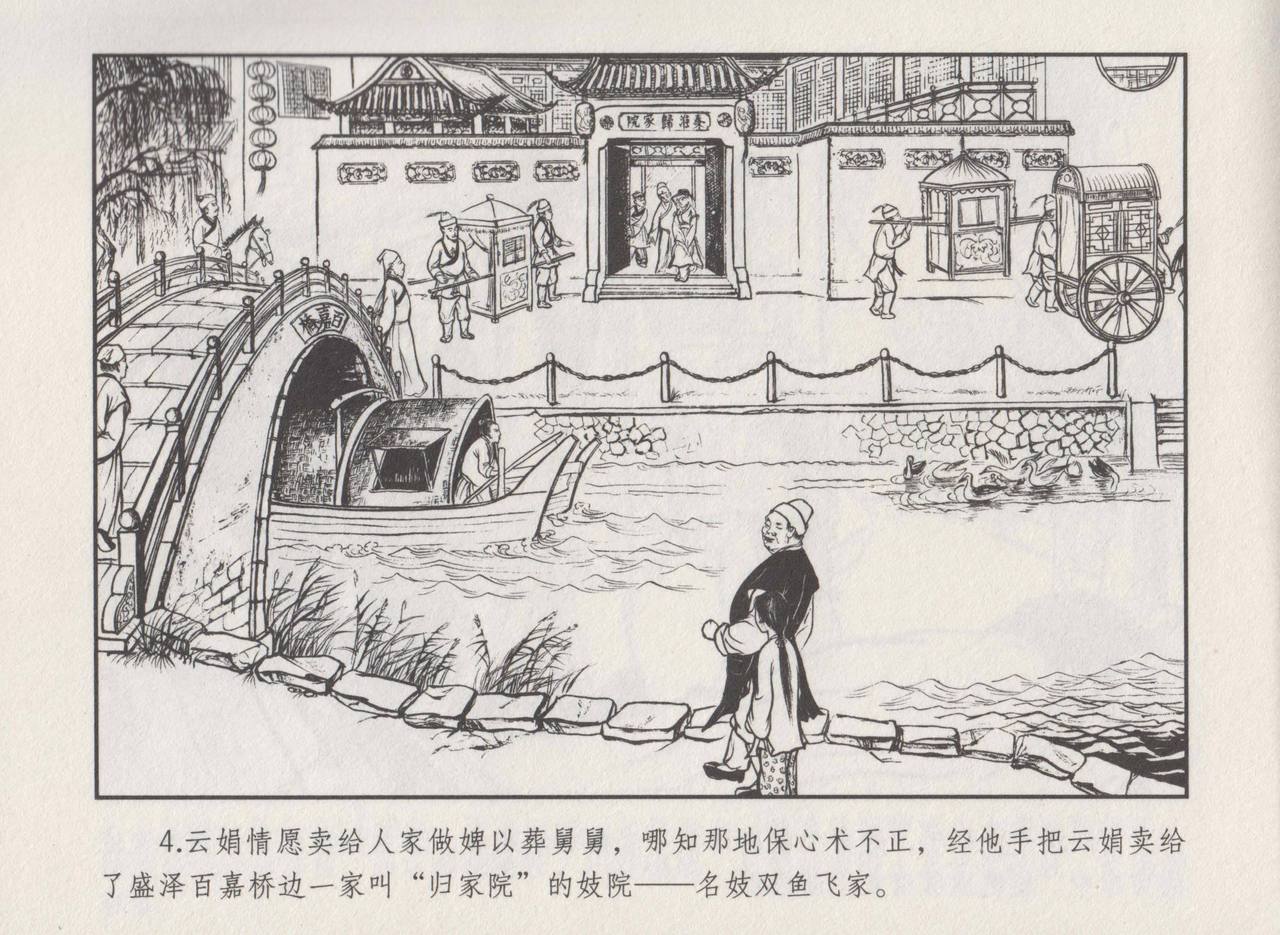 史上名妓 秦淮翘楚-柳如是（张子明 2010年11月） page 8 full