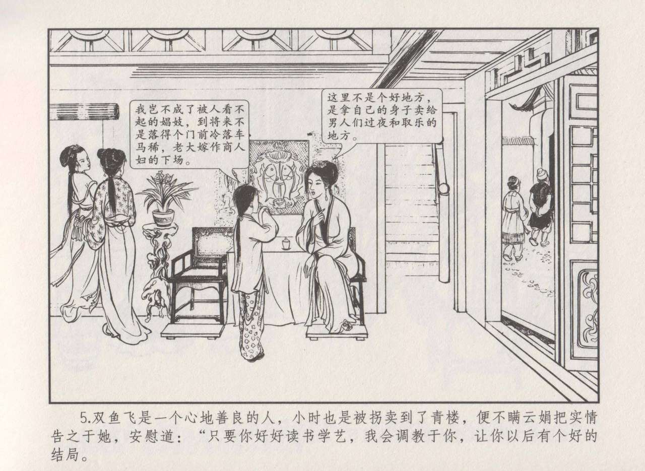 史上名妓 秦淮翘楚-柳如是（张子明 2010年11月） page 9 full