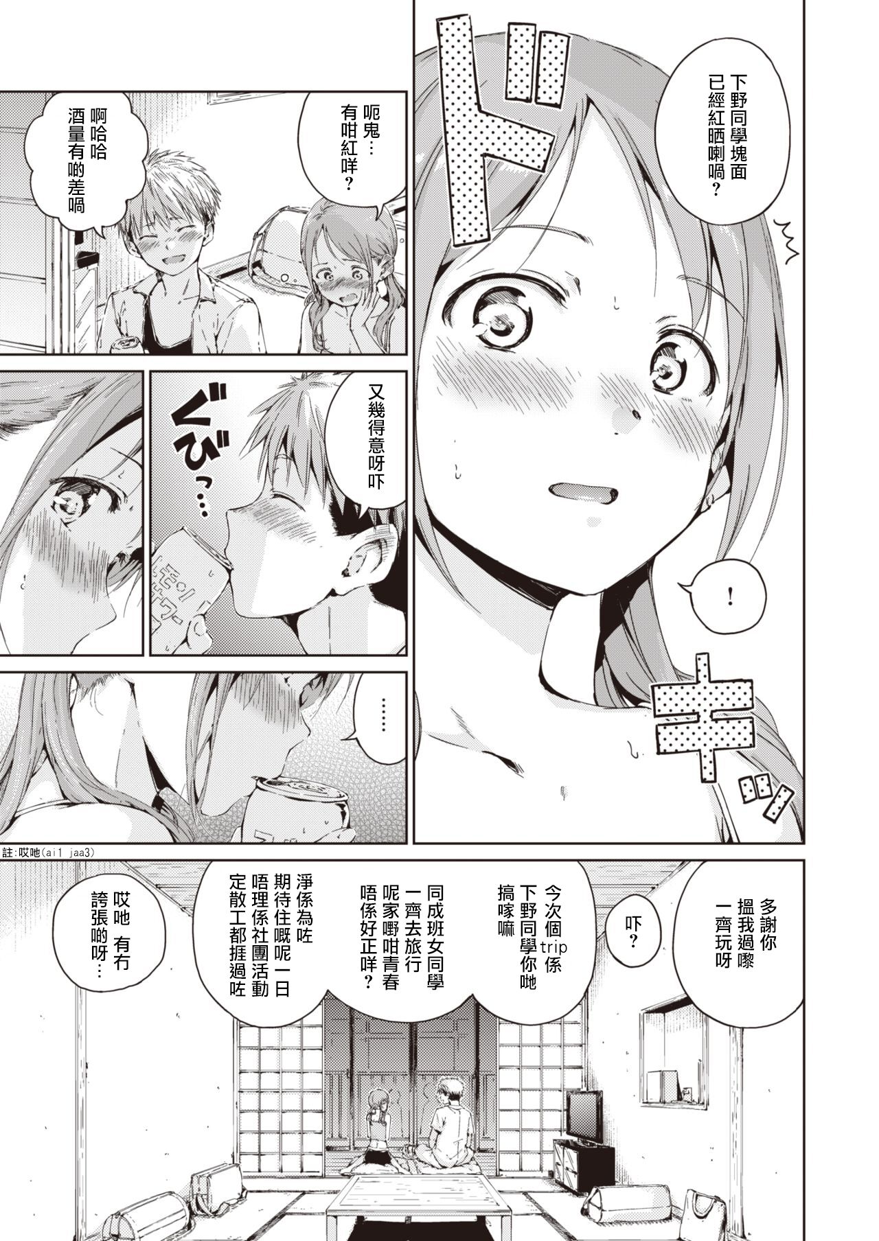 straying page 3 full