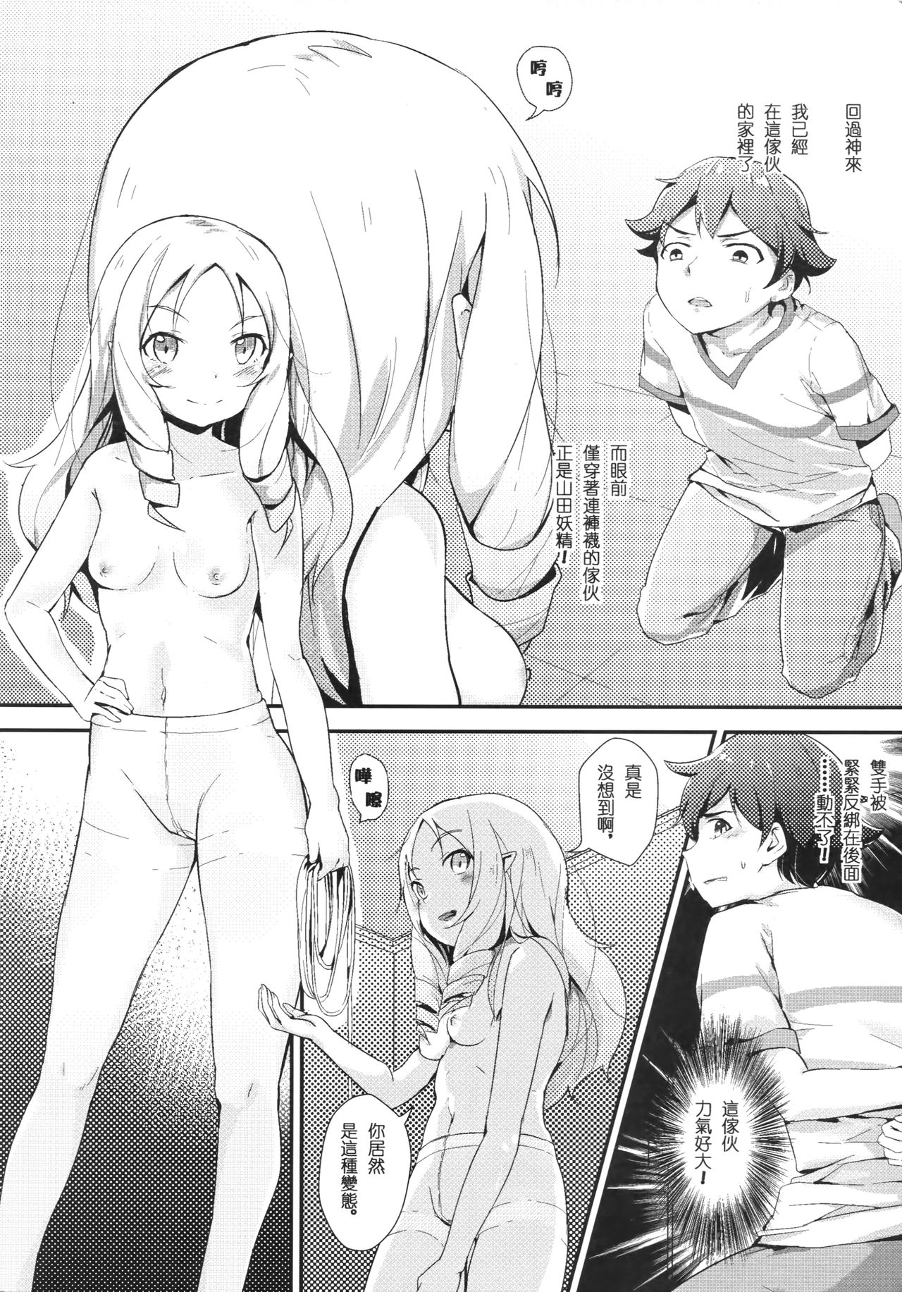 Yamada Elf to Delicious PanSto page 3 full