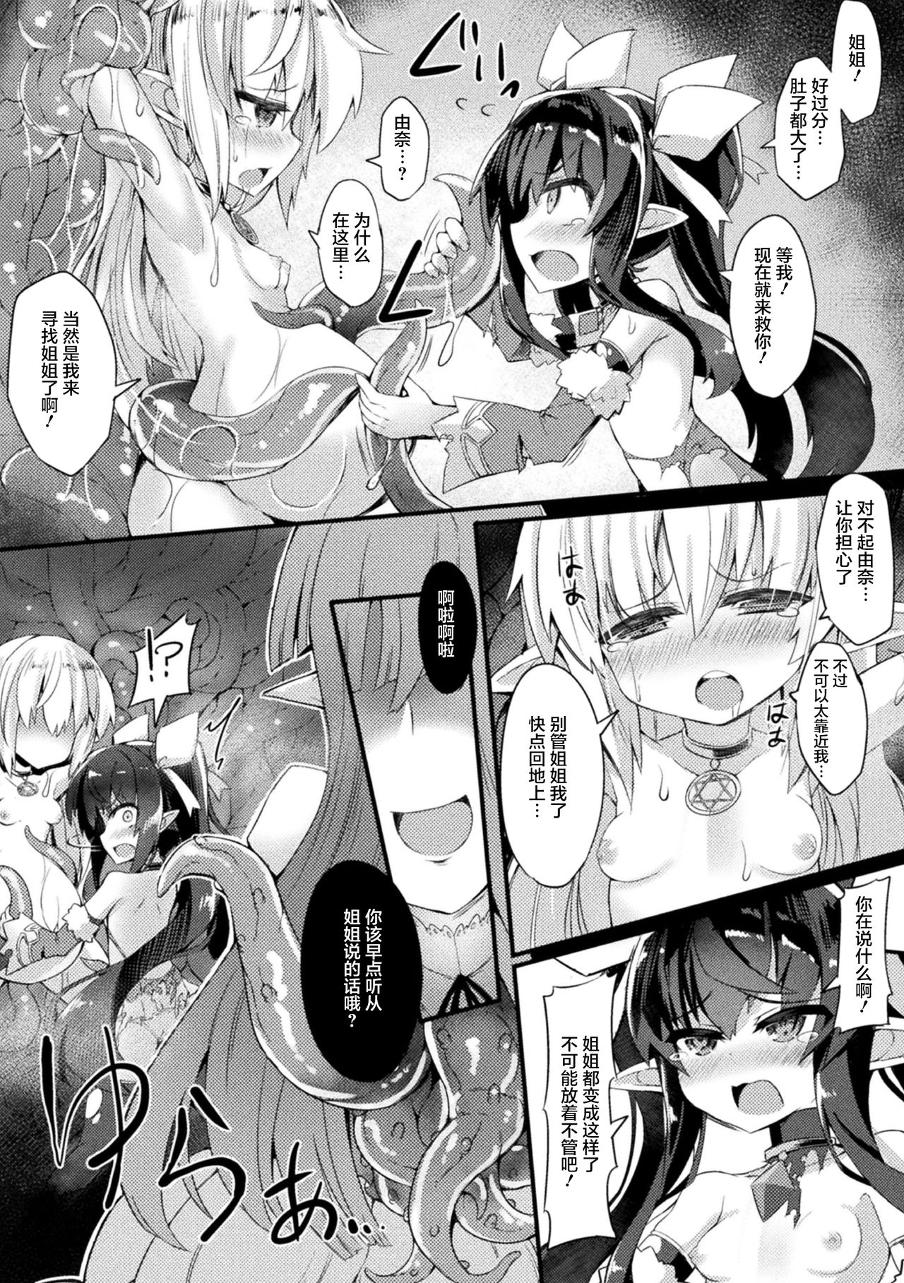 Naedoko Zecchou Trap Dungeon ~Inmiya ni Ochiru Shoujo Kenshi~ Ch. 2 page 7 full
