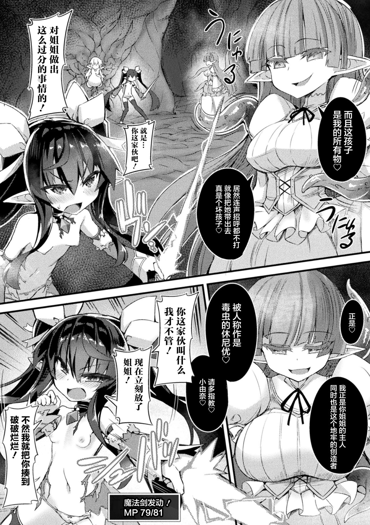 Naedoko Zecchou Trap Dungeon ~Inmiya ni Ochiru Shoujo Kenshi~ Ch. 2 page 8 full