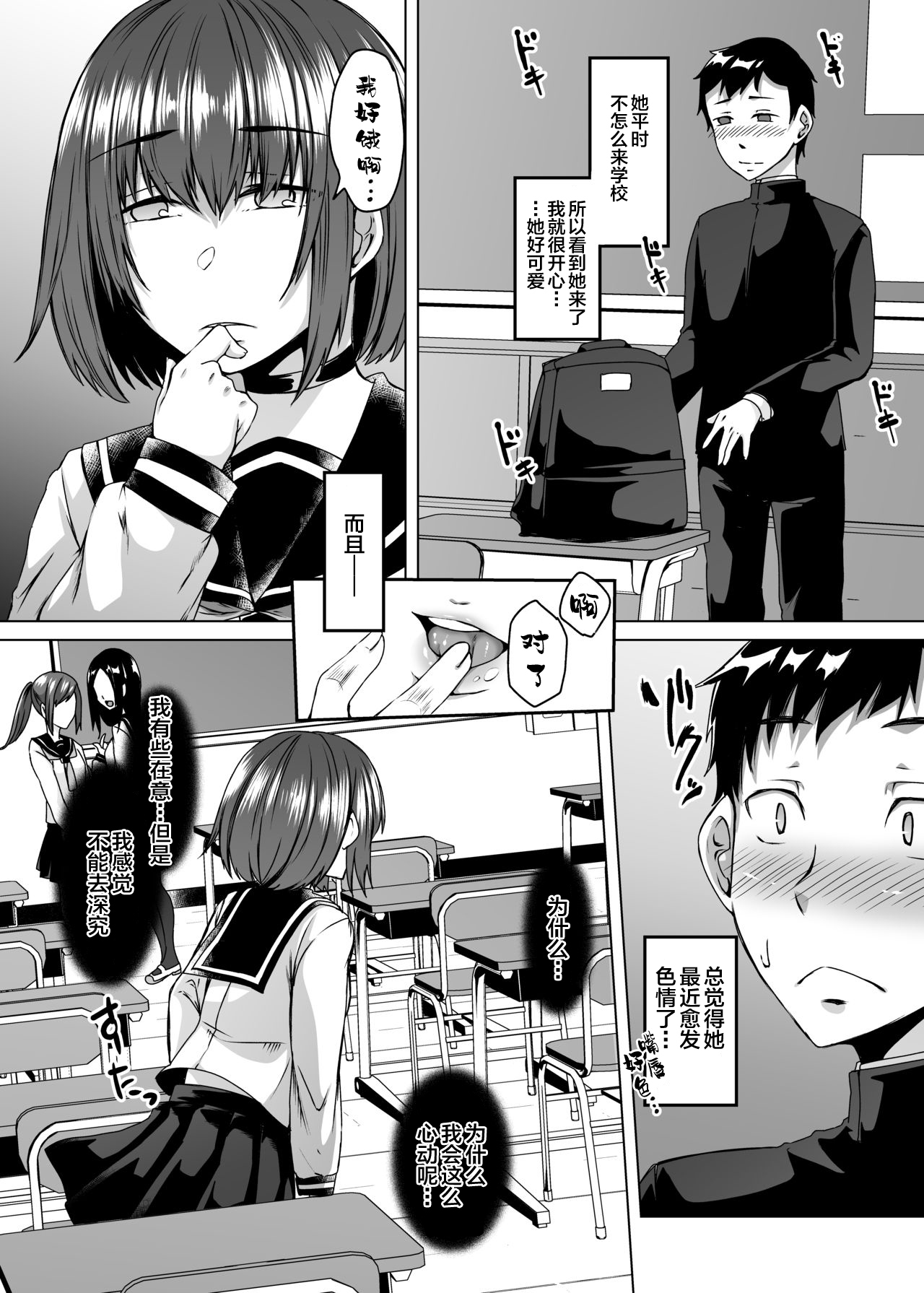 Boku no Kanojo wa Doukyuusei de Succubus de. page 4 full