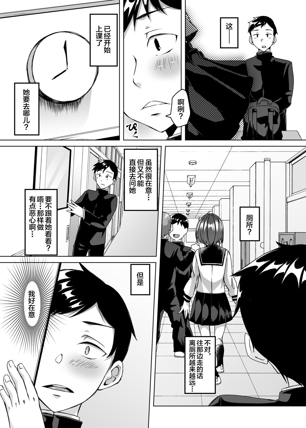Boku no Kanojo wa Doukyuusei de Succubus de. page 5 full