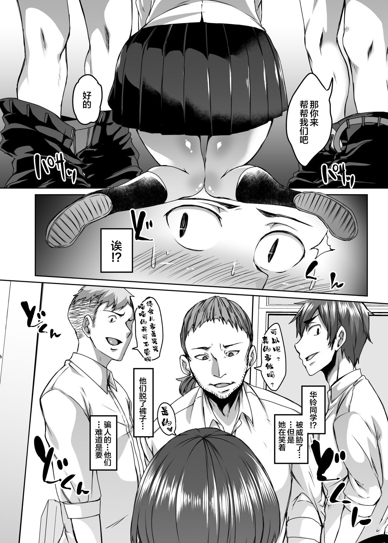 Boku no Kanojo wa Doukyuusei de Succubus de. page 7 full