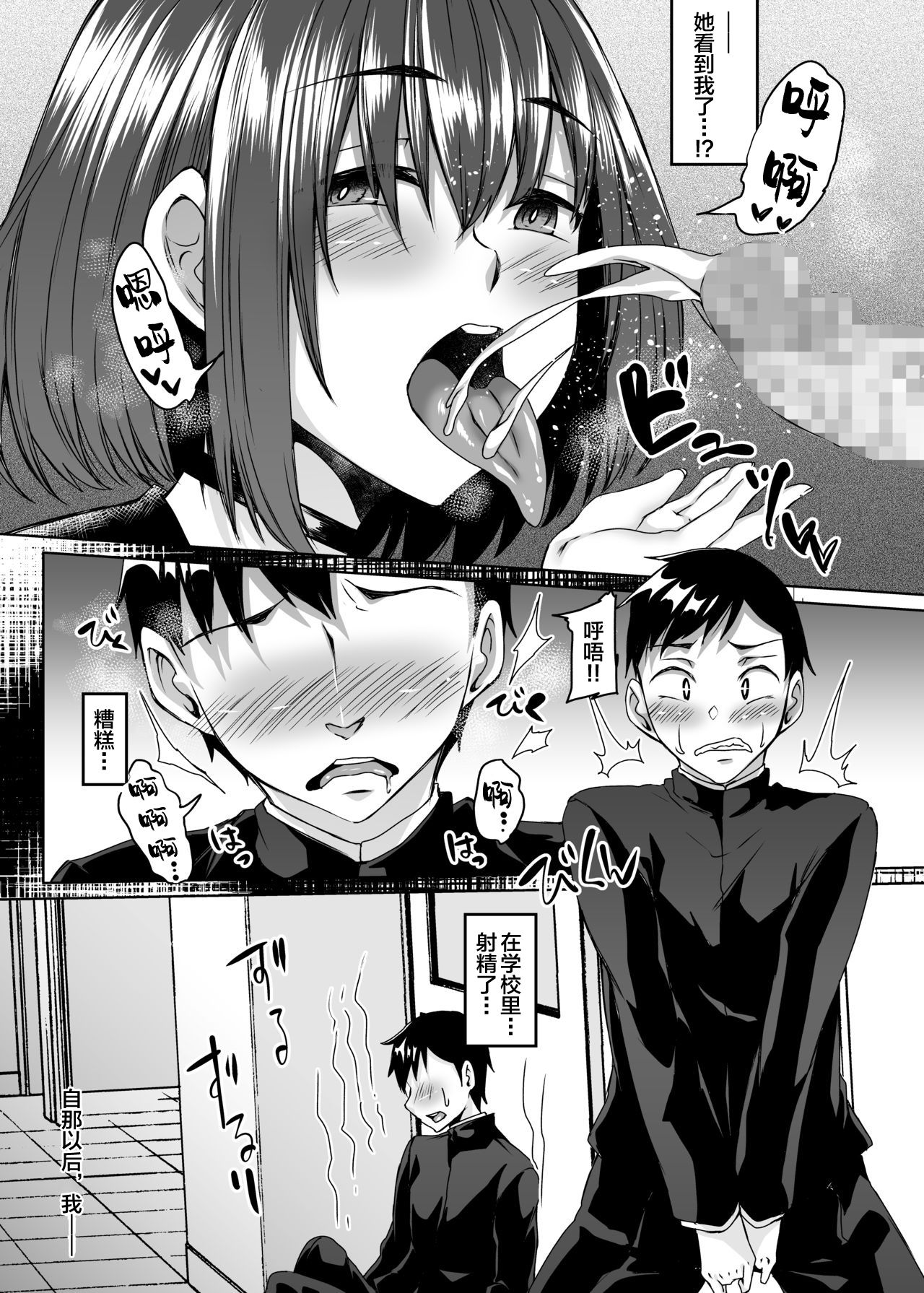 Boku no Kanojo wa Doukyuusei de Succubus de. page 9 full