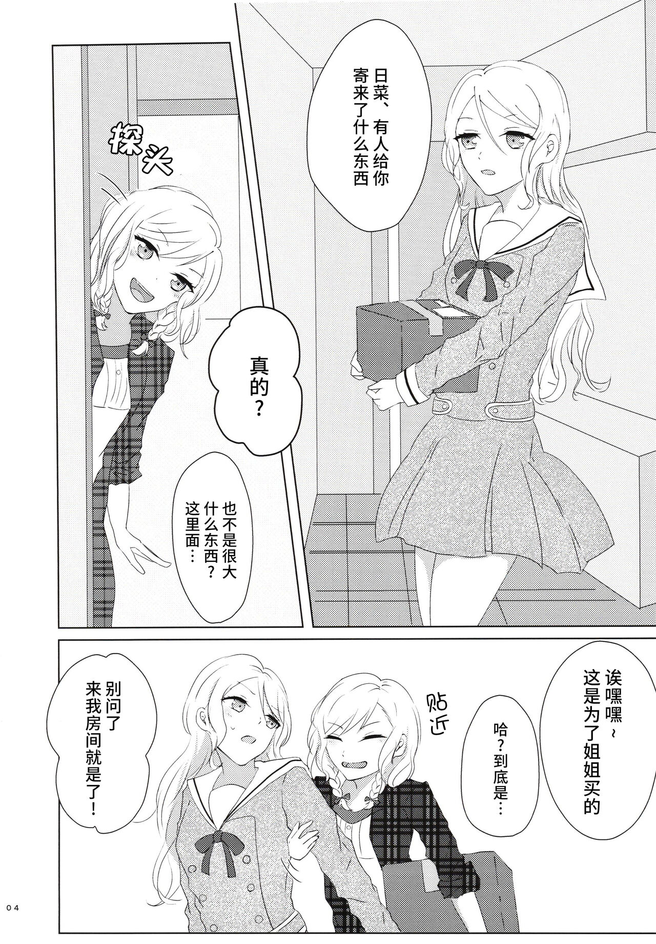 Onee-chan, Ecchi shiyo page 4 full