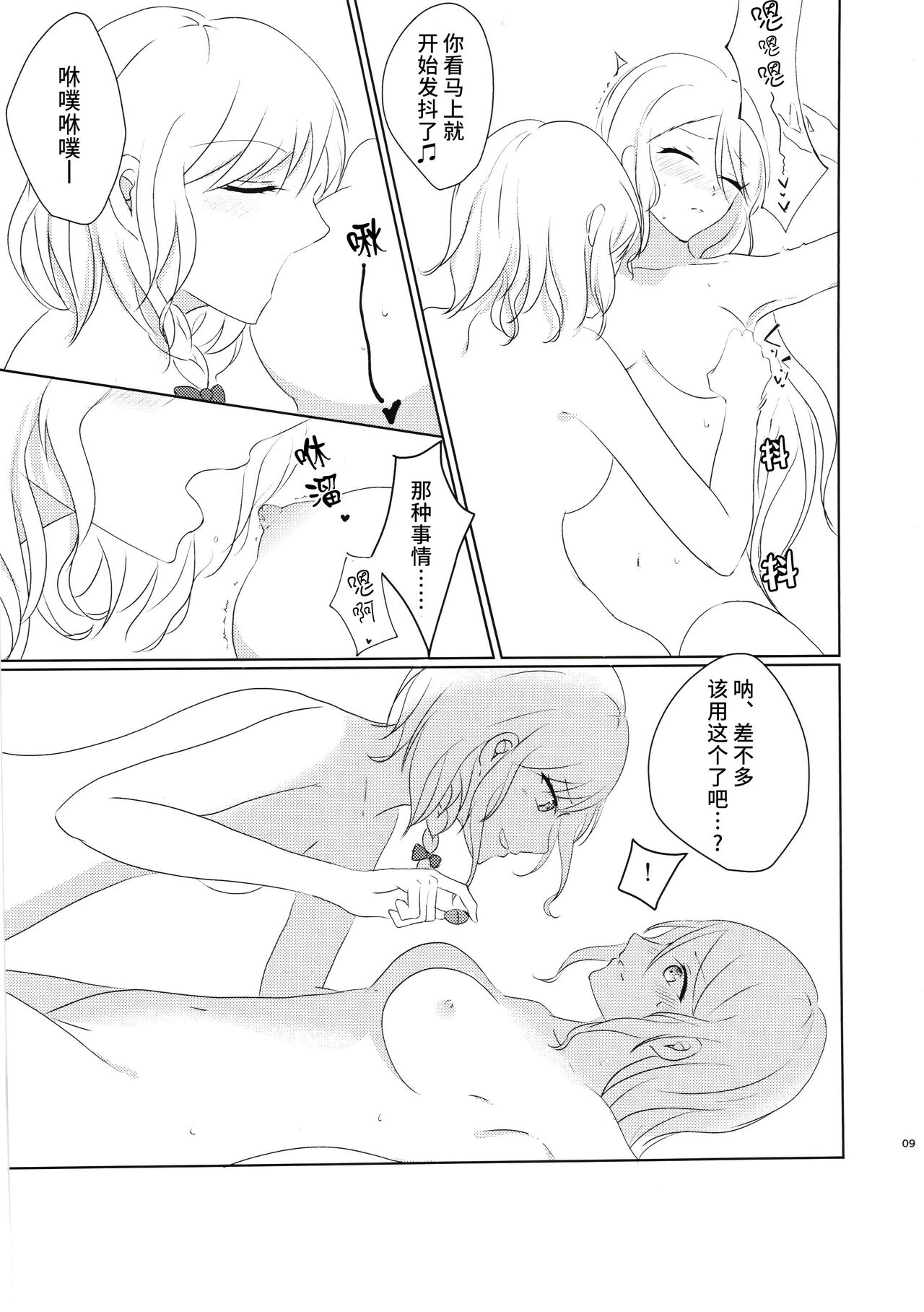 Onee-chan, Ecchi shiyo page 9 full