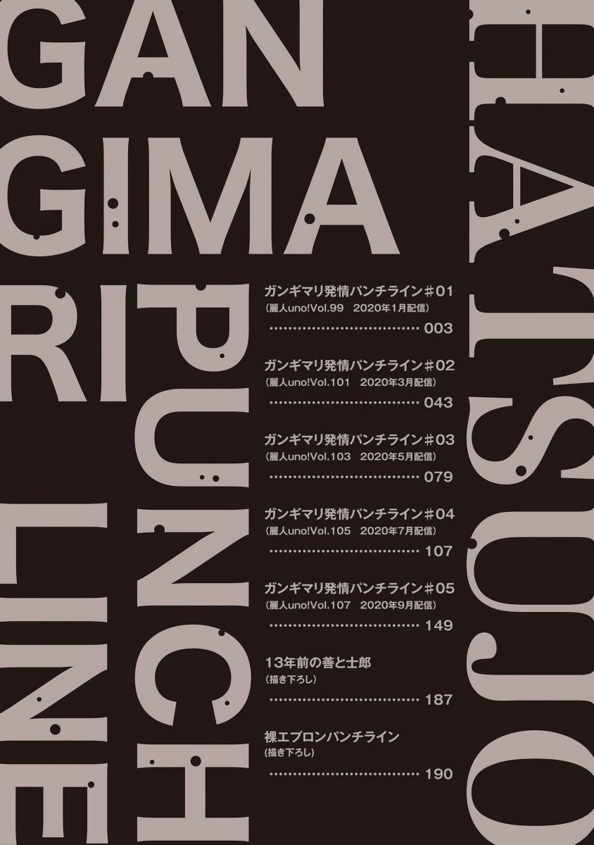 Gangimari Hatsujou Punchline | 飘飘欲仙发情punchline Ch. 1 page 4 full