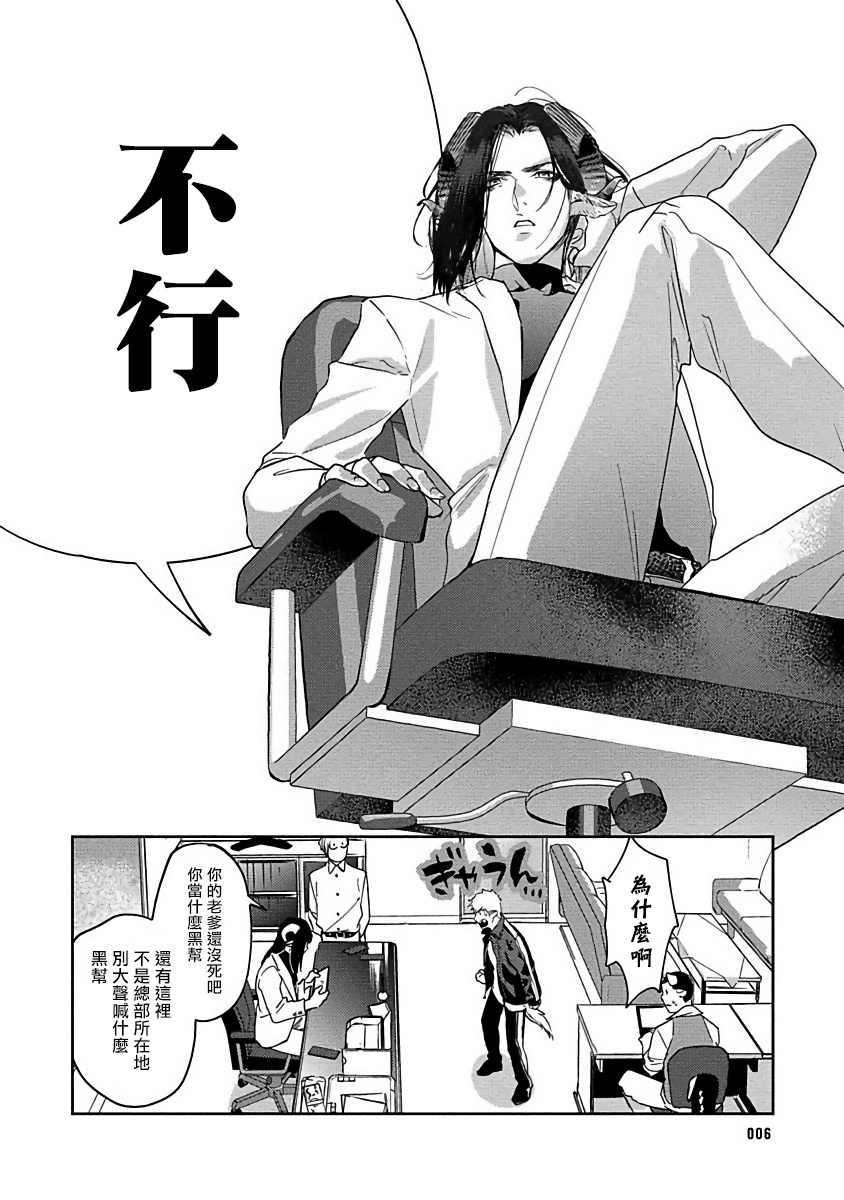 Gangimari Hatsujou Punchline | 飘飘欲仙发情punchline Ch. 1 page 8 full