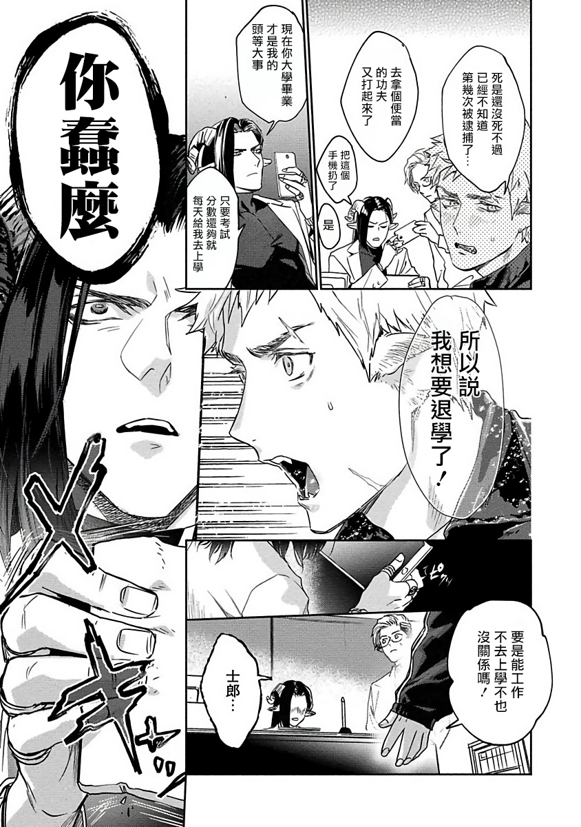Gangimari Hatsujou Punchline | 飘飘欲仙发情punchline Ch. 1 page 9 full