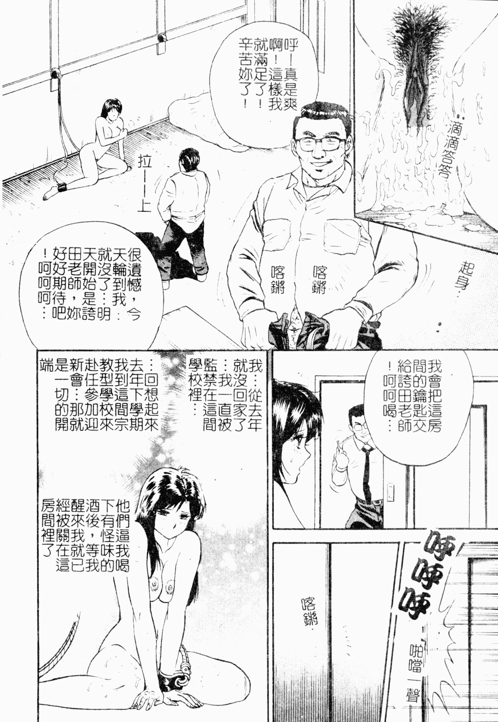 Jo Kyooshi Kankin page 9 full