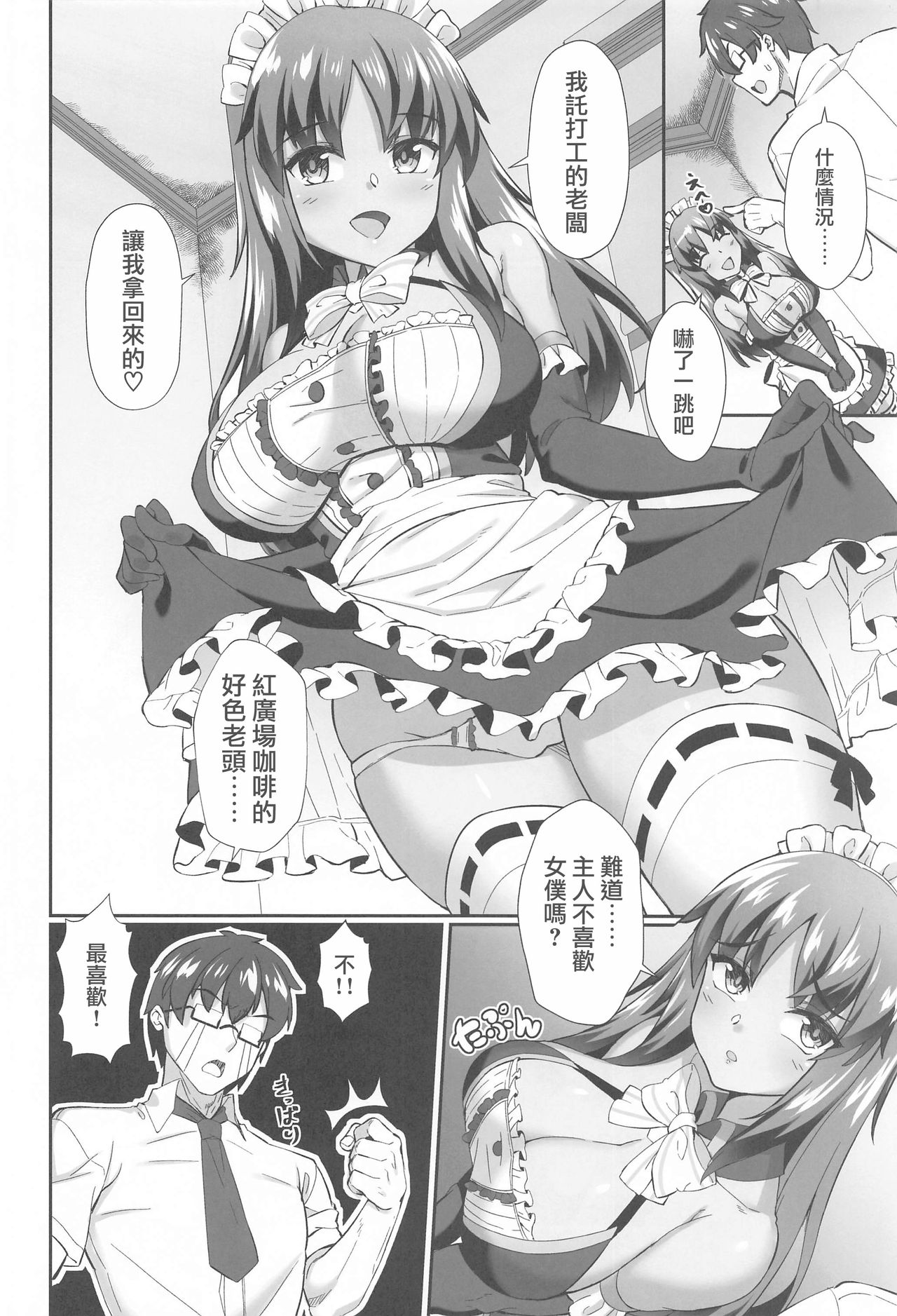 Shitara-chan to no Kyuujitsu 2 page 4 full