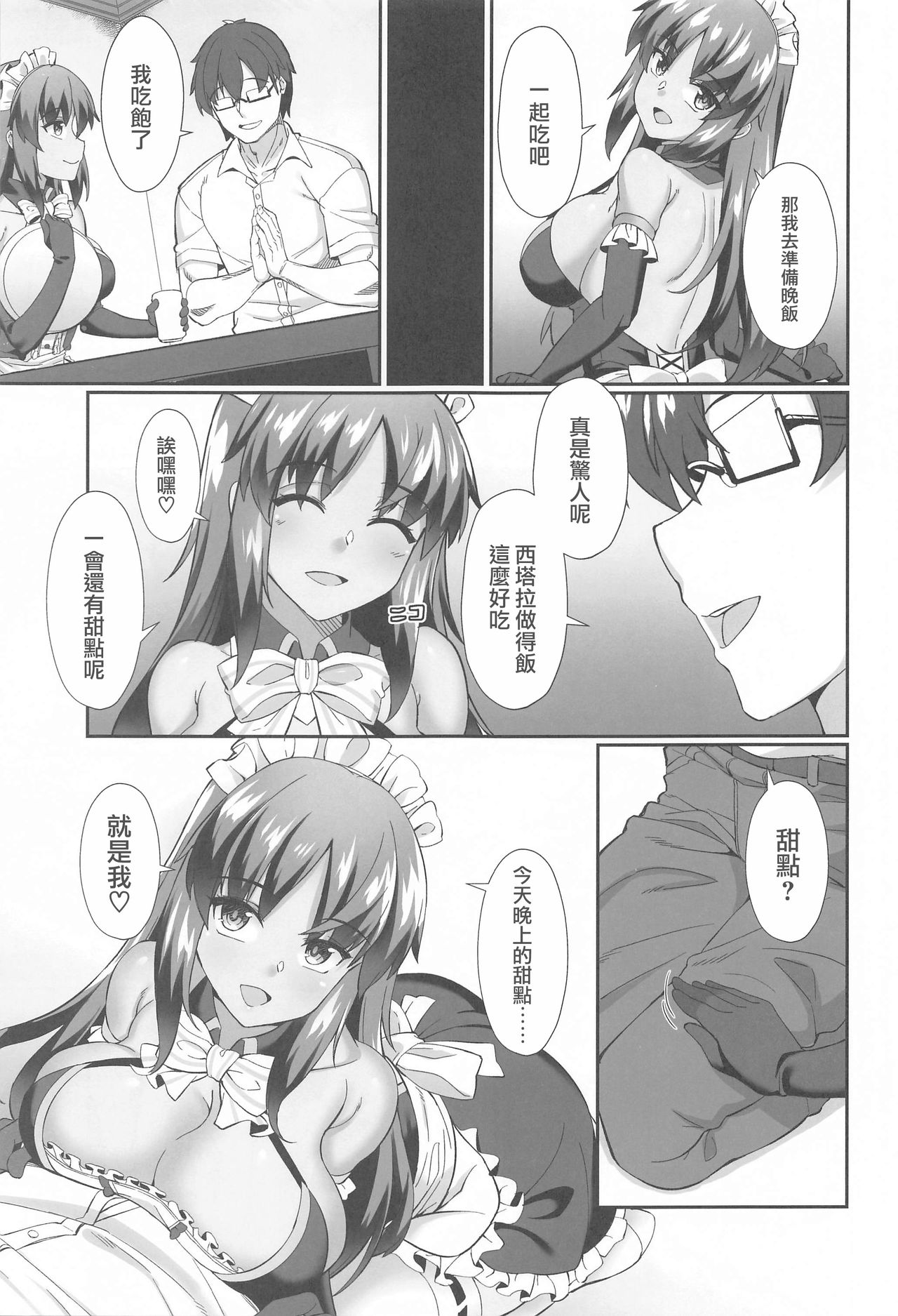 Shitara-chan to no Kyuujitsu 2 page 5 full