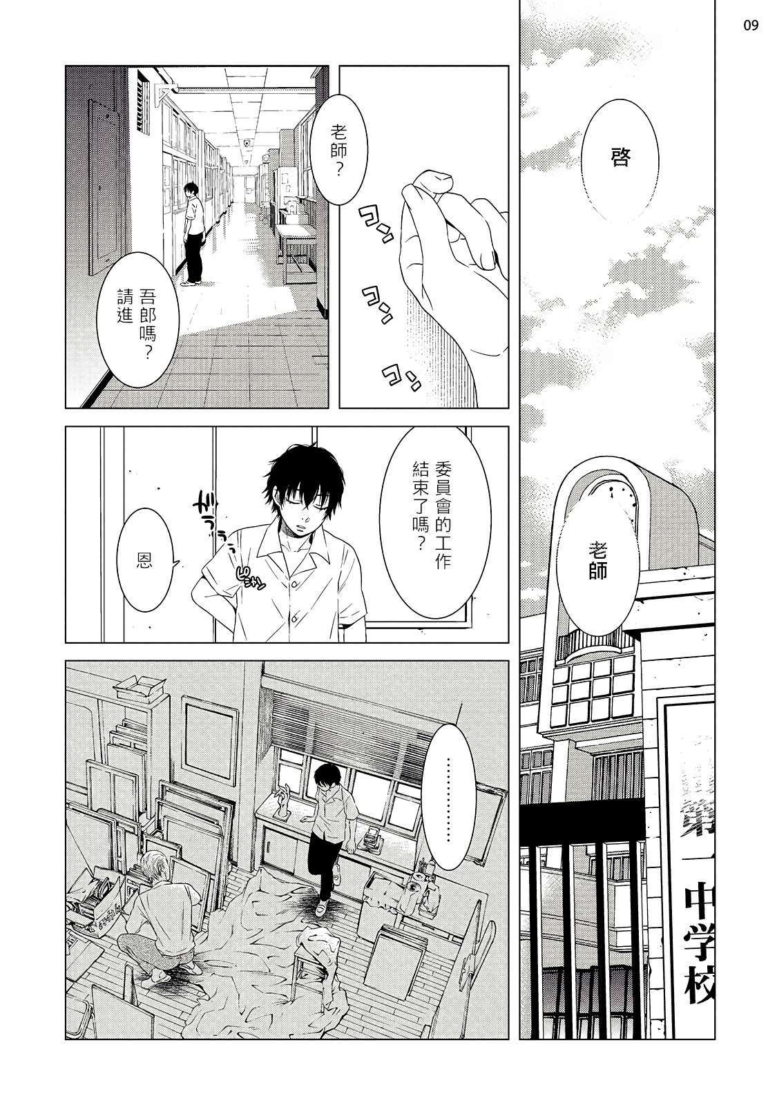 Buchou to Kachou | 部长与课长 1-5 page 10 full