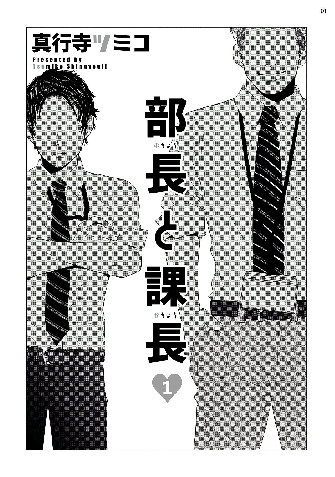 Buchou to Kachou | 部长与课长 1-5 page 2 full