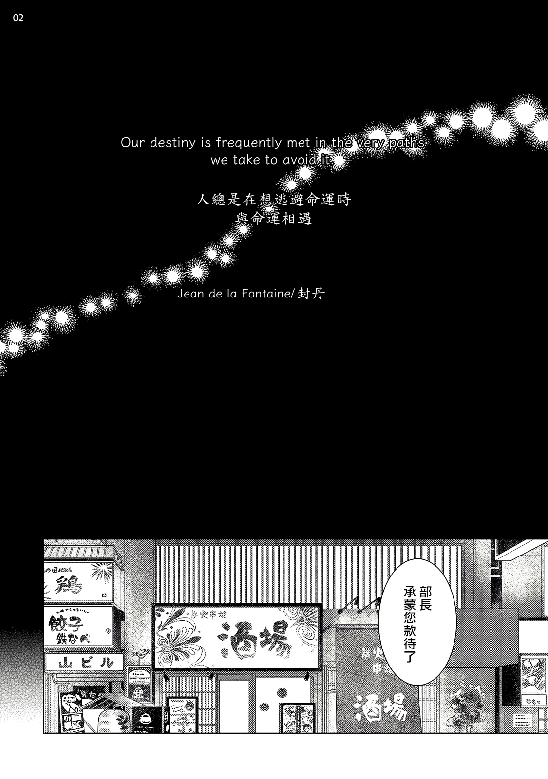 Buchou to Kachou | 部长与课长 1-5 page 3 full