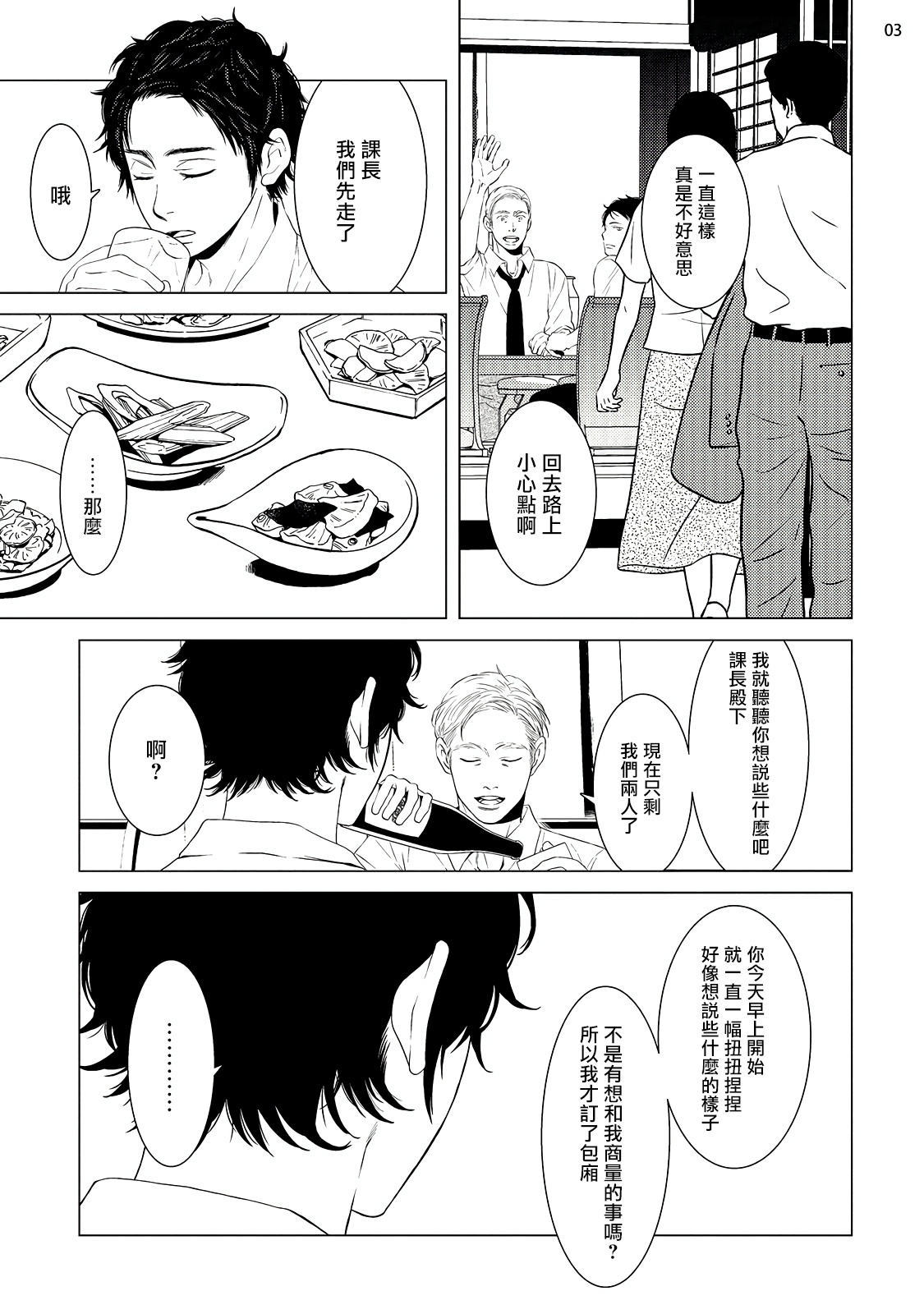 Buchou to Kachou | 部长与课长 1-5 page 4 full