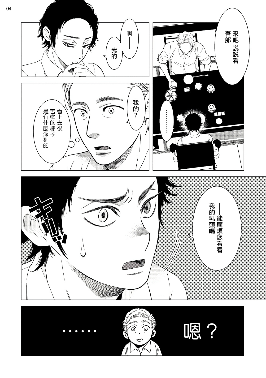 Buchou to Kachou | 部长与课长 1-5 page 5 full