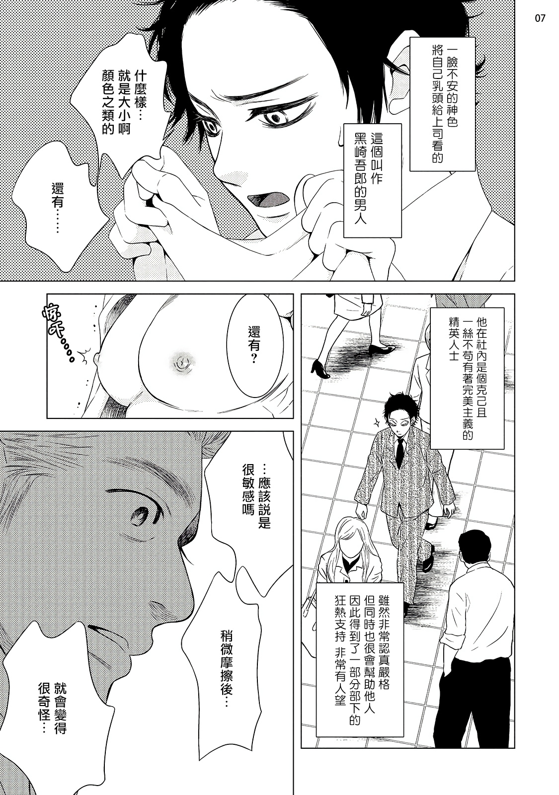 Buchou to Kachou | 部长与课长 1-5 page 8 full