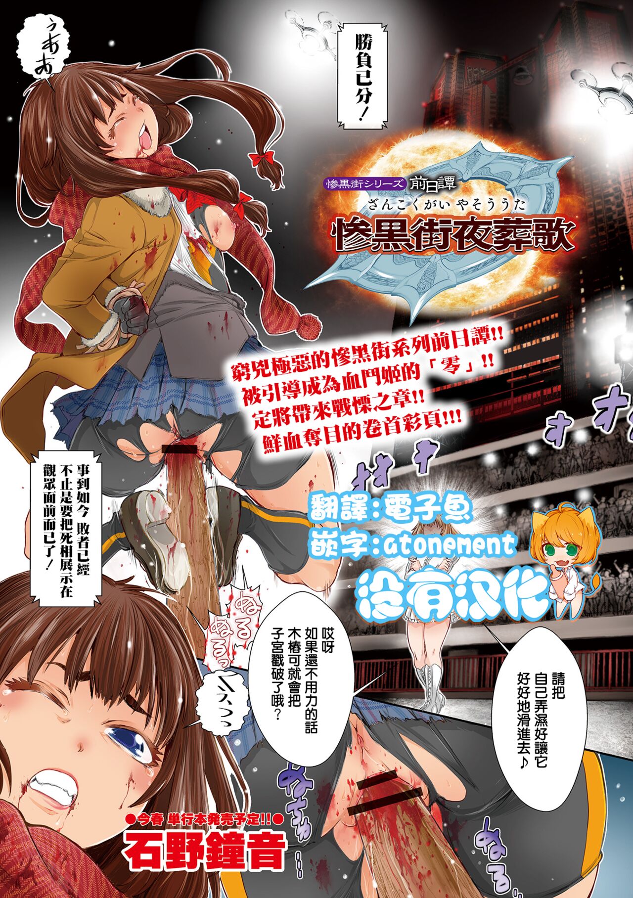 Zangokugai Series Zenjitsutan  Zangokugai Yasou Uta page 1 full