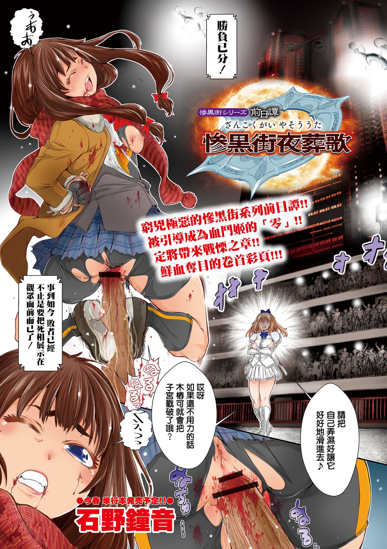 Zangokugai Series Zenjitsutan  Zangokugai Yasou Uta page 2 full