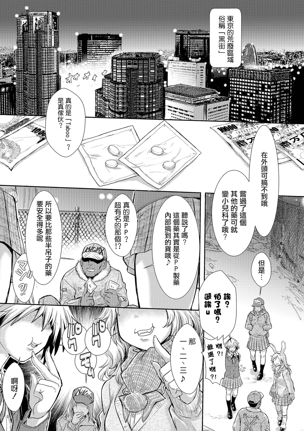 Zangokugai Series Zenjitsutan  Zangokugai Yasou Uta page 6 full