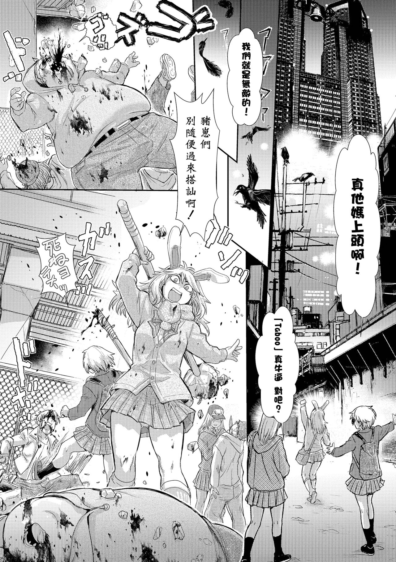 Zangokugai Series Zenjitsutan  Zangokugai Yasou Uta page 7 full
