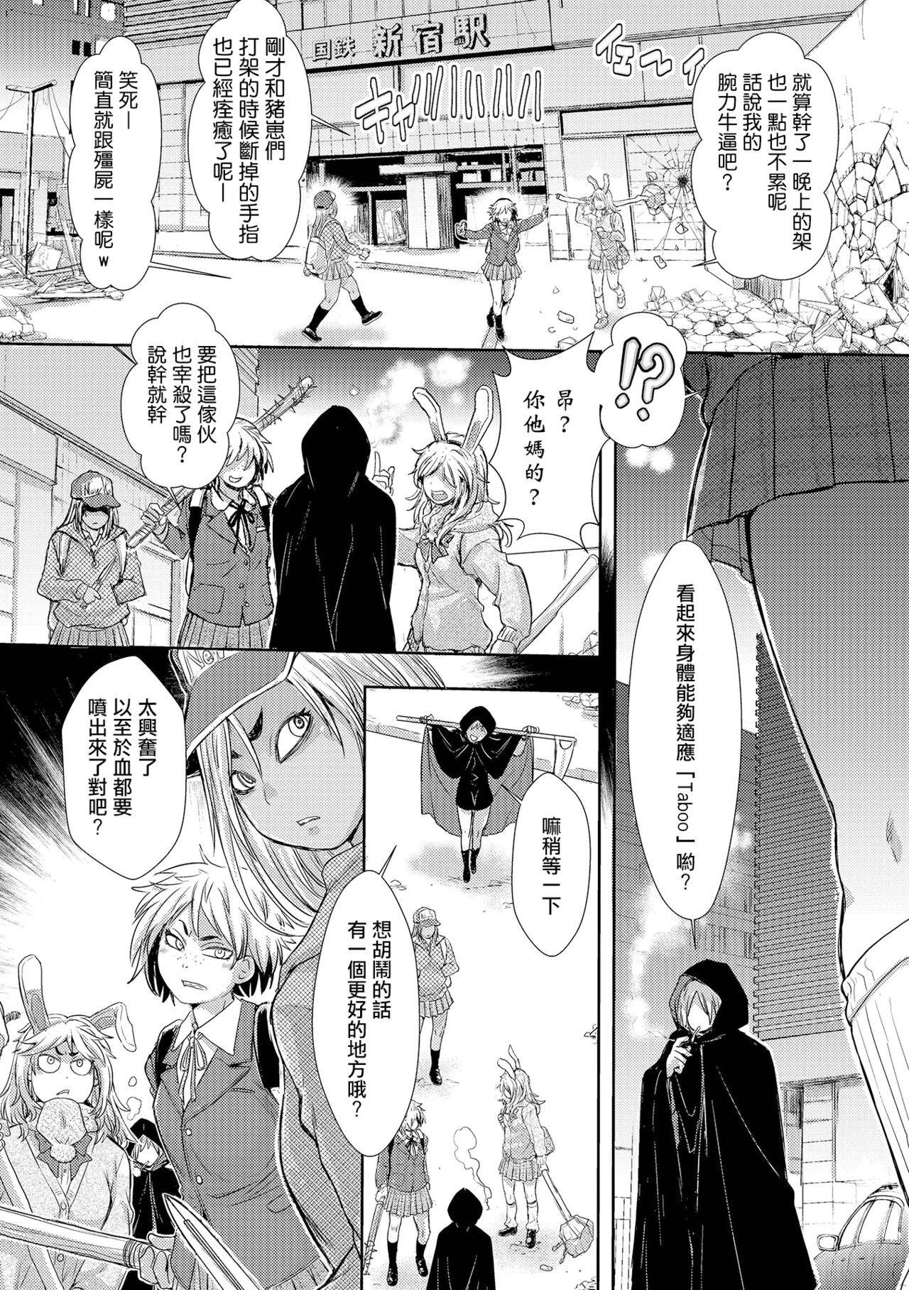 Zangokugai Series Zenjitsutan  Zangokugai Yasou Uta page 8 full