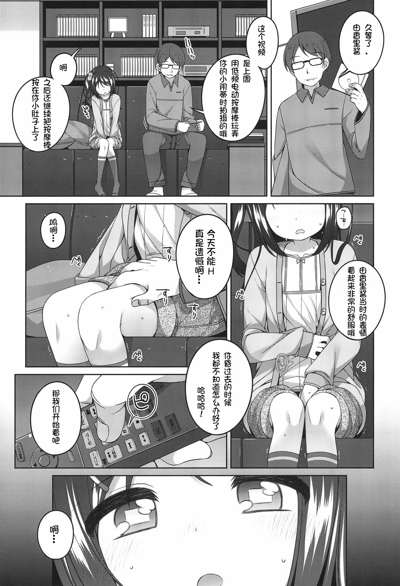 Yukari-chan no Hibi Okasareru Hanashi page 10 full