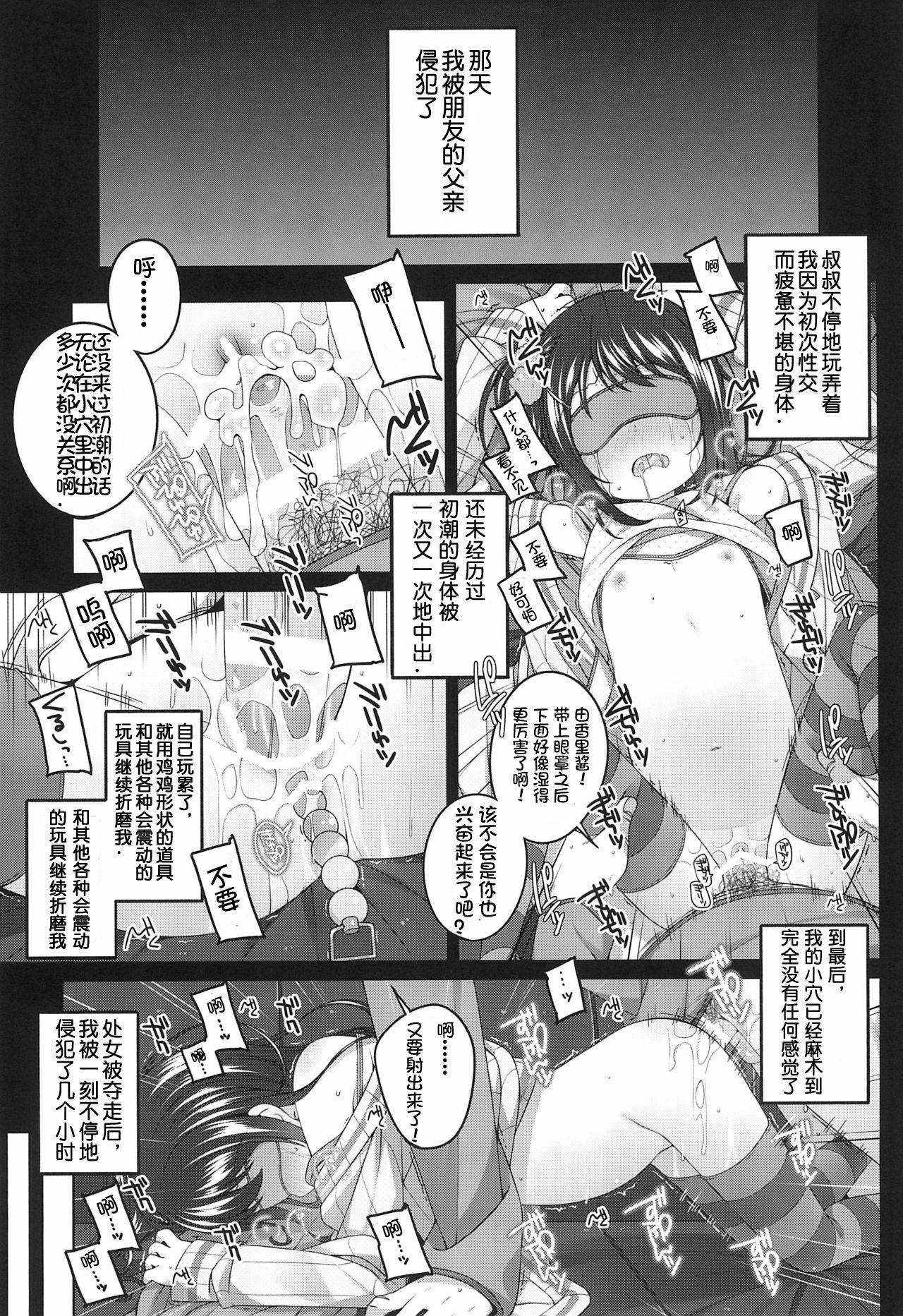 Yukari-chan no Hibi Okasareru Hanashi page 6 full