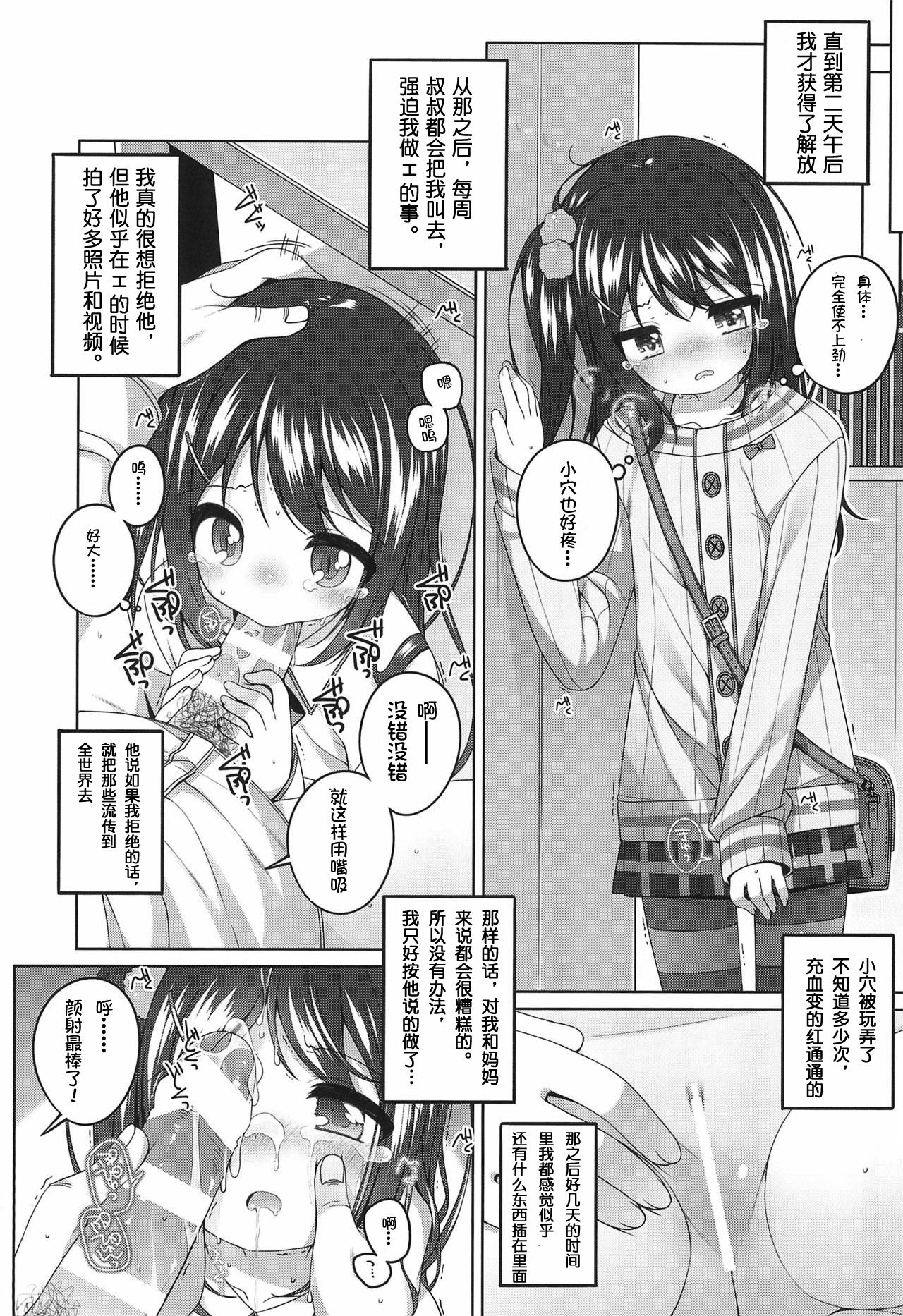 Yukari-chan no Hibi Okasareru Hanashi page 7 full