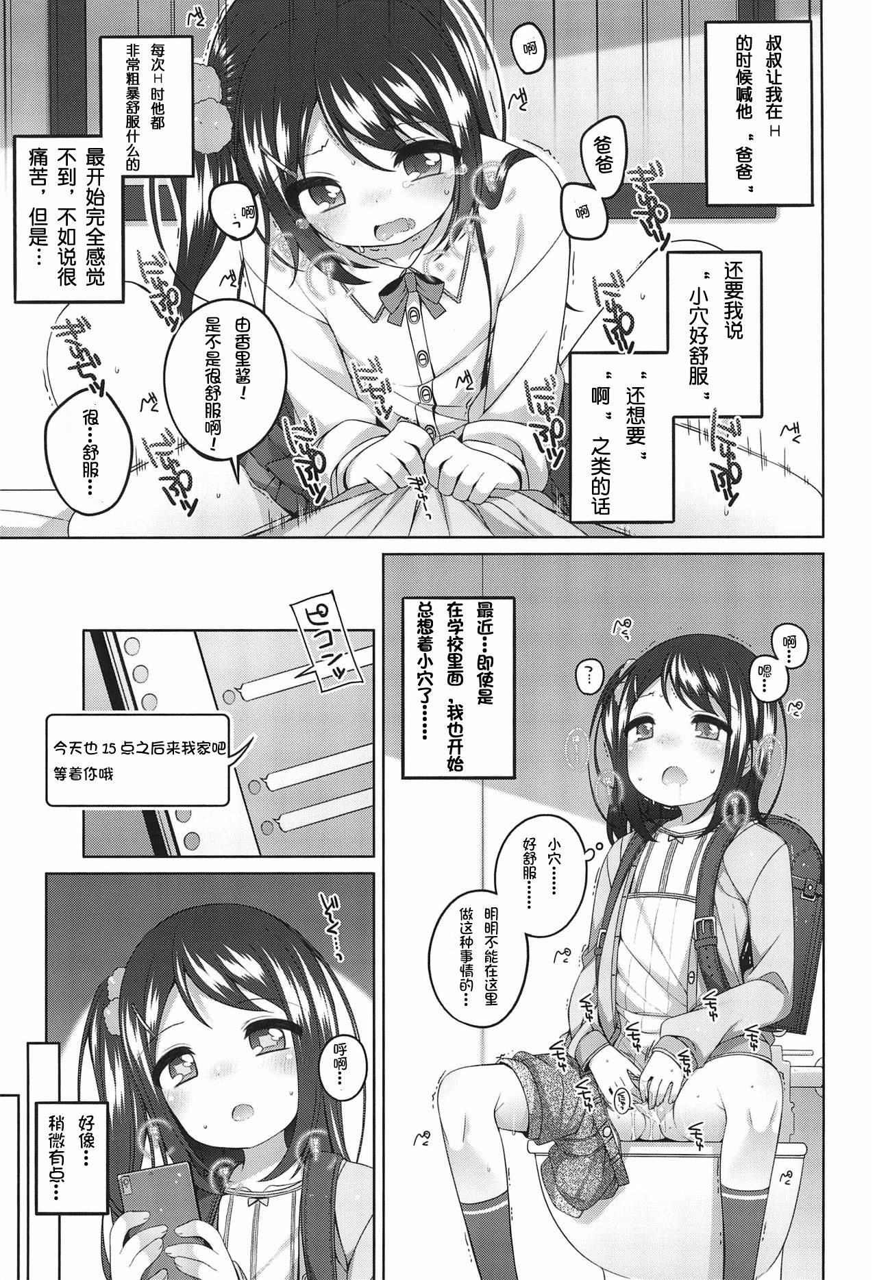 Yukari-chan no Hibi Okasareru Hanashi page 8 full