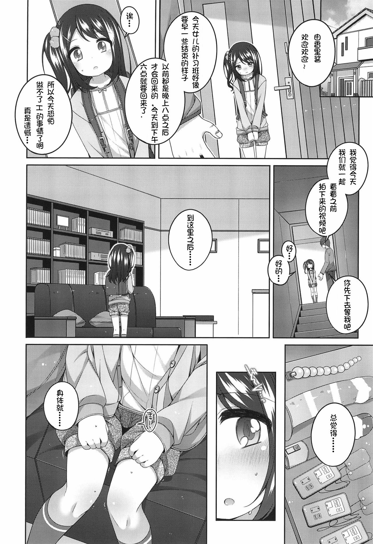 Yukari-chan no Hibi Okasareru Hanashi page 9 full
