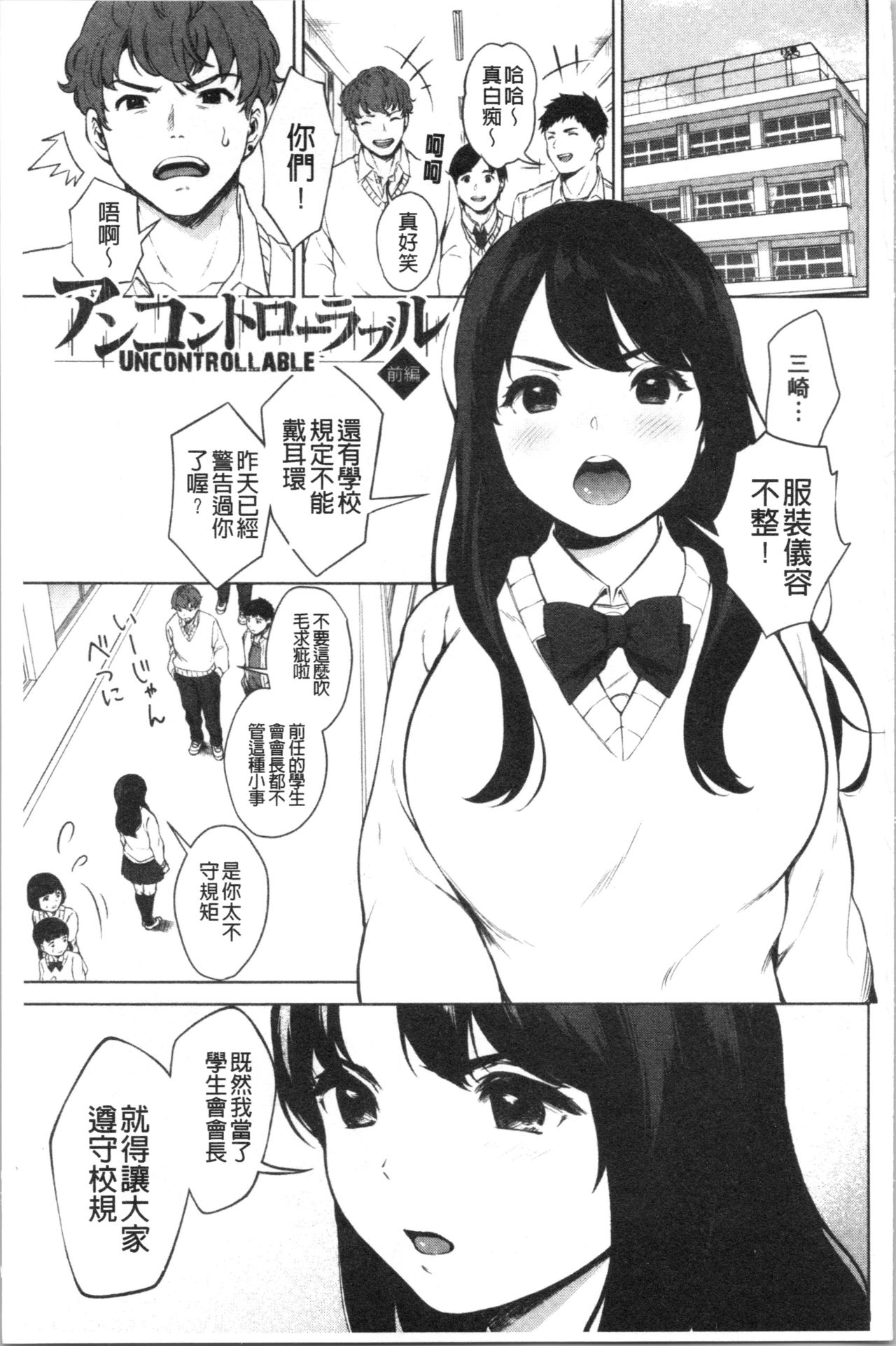 #Echi Echi Joshi to Tsunagaritai | #好色淫蕩女子想和她搞一下 page 4 full