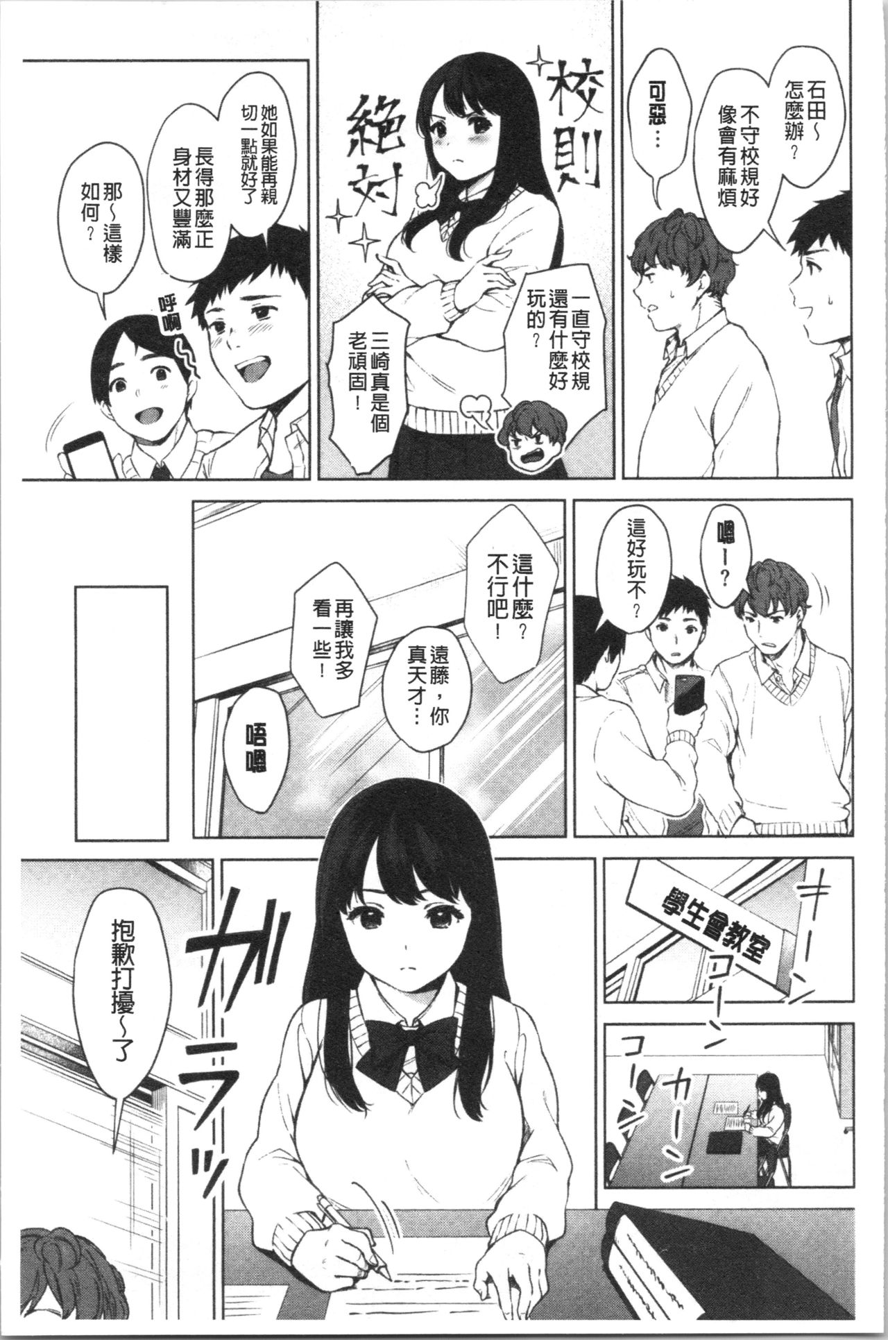 #Echi Echi Joshi to Tsunagaritai | #好色淫蕩女子想和她搞一下 page 6 full