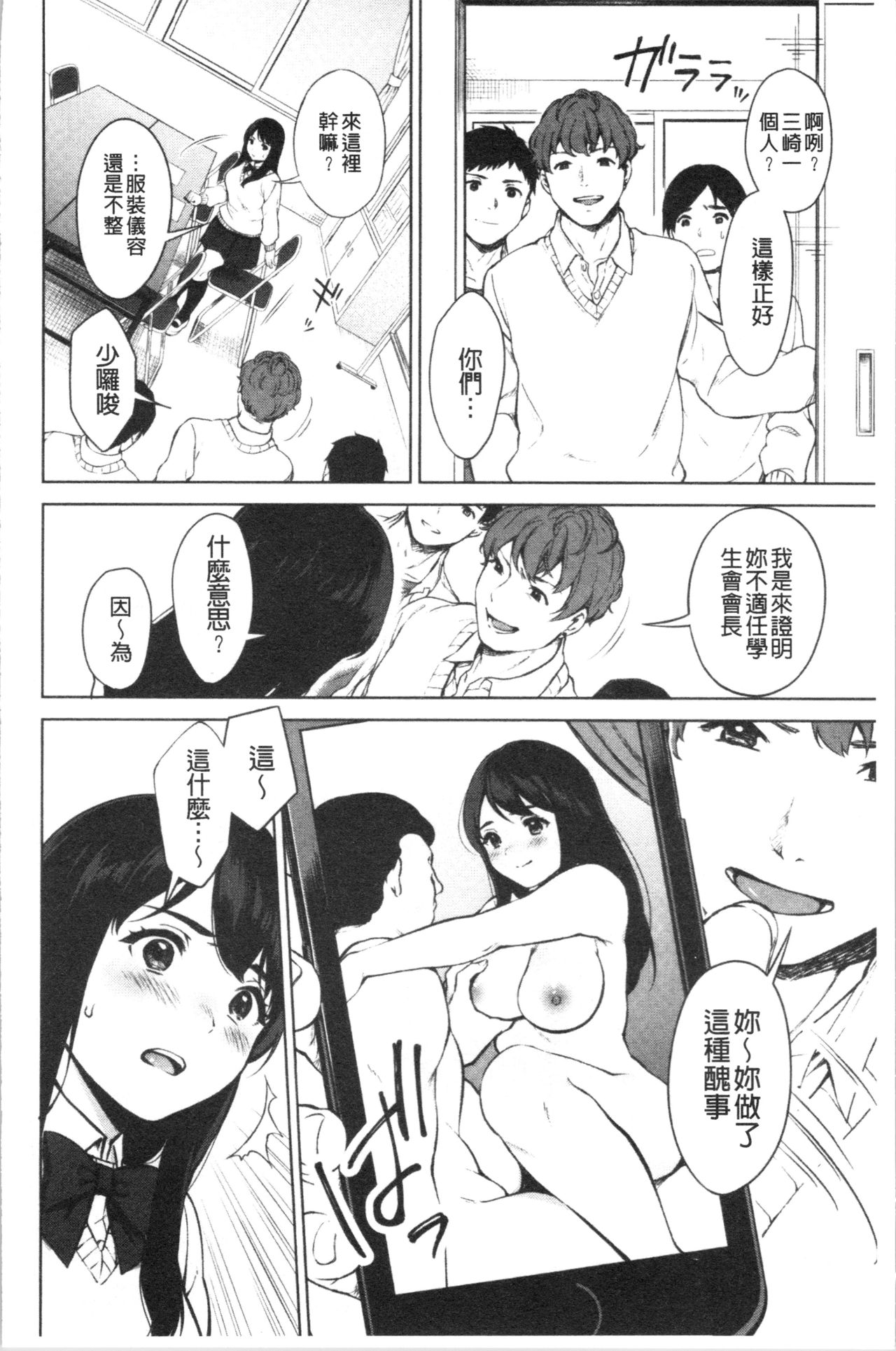 #Echi Echi Joshi to Tsunagaritai | #好色淫蕩女子想和她搞一下 page 7 full