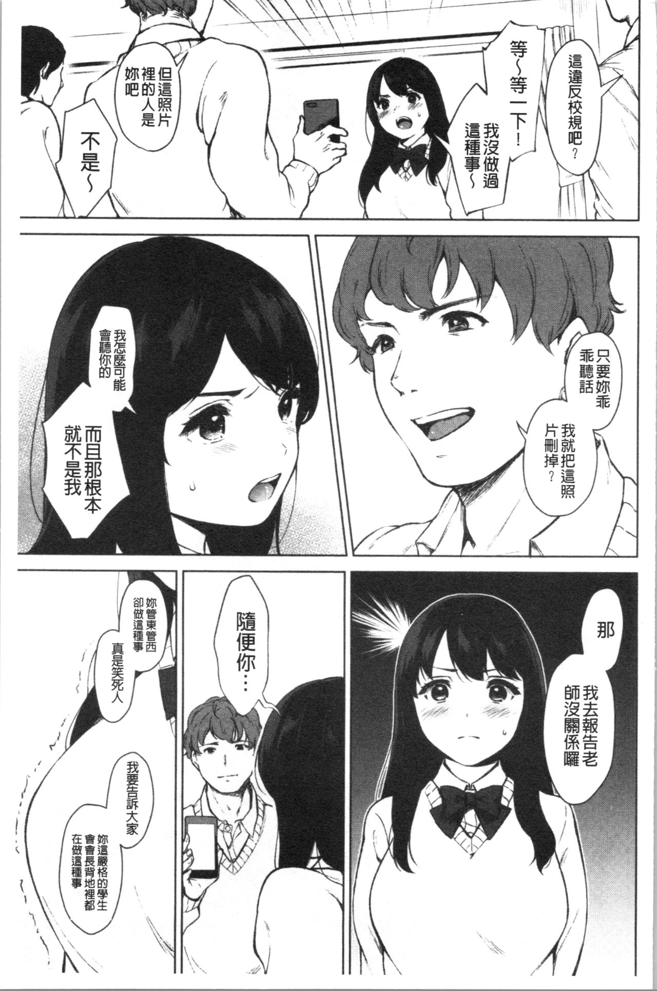 #Echi Echi Joshi to Tsunagaritai | #好色淫蕩女子想和她搞一下 page 8 full