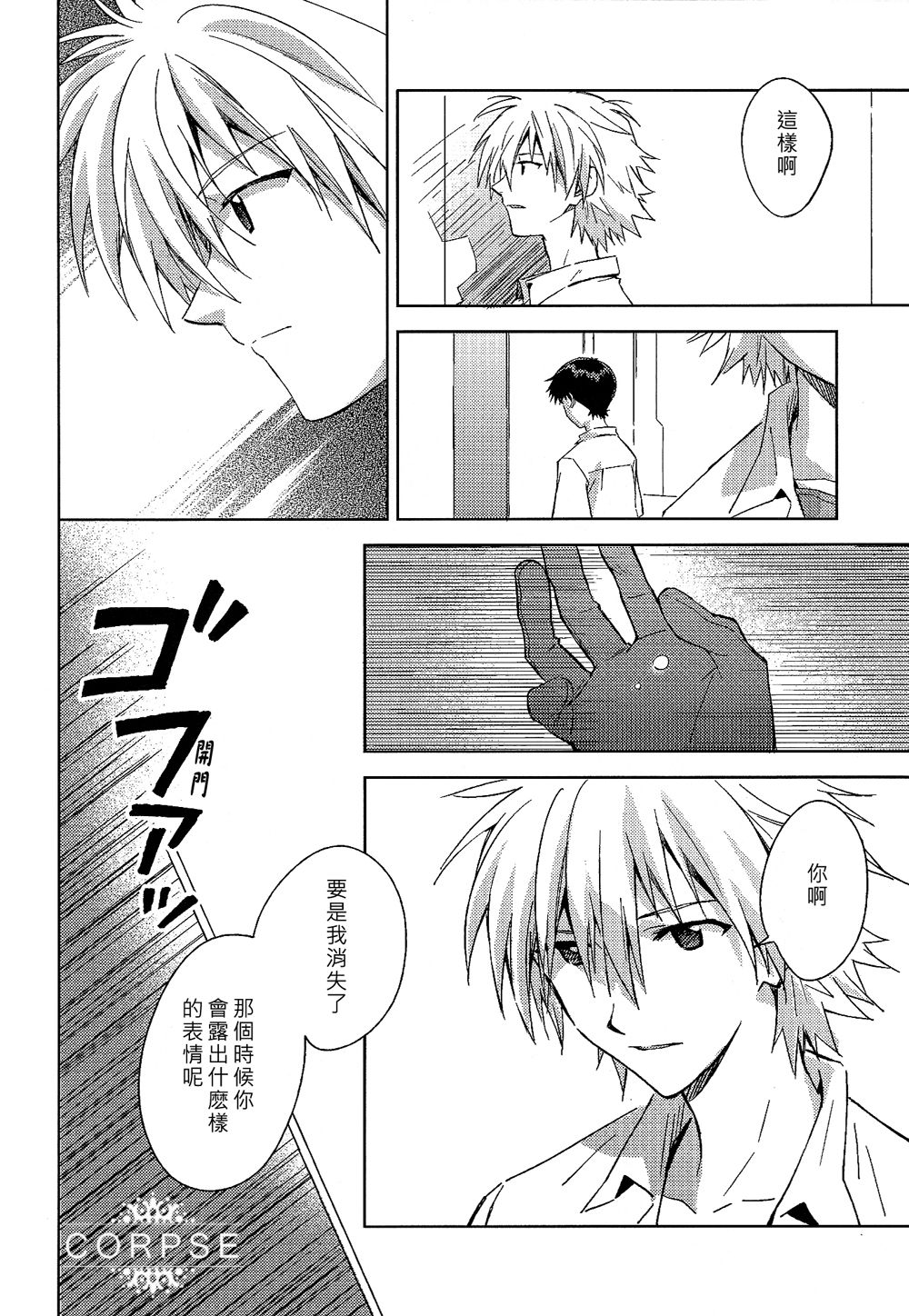 ENDLIGHT page 9 full