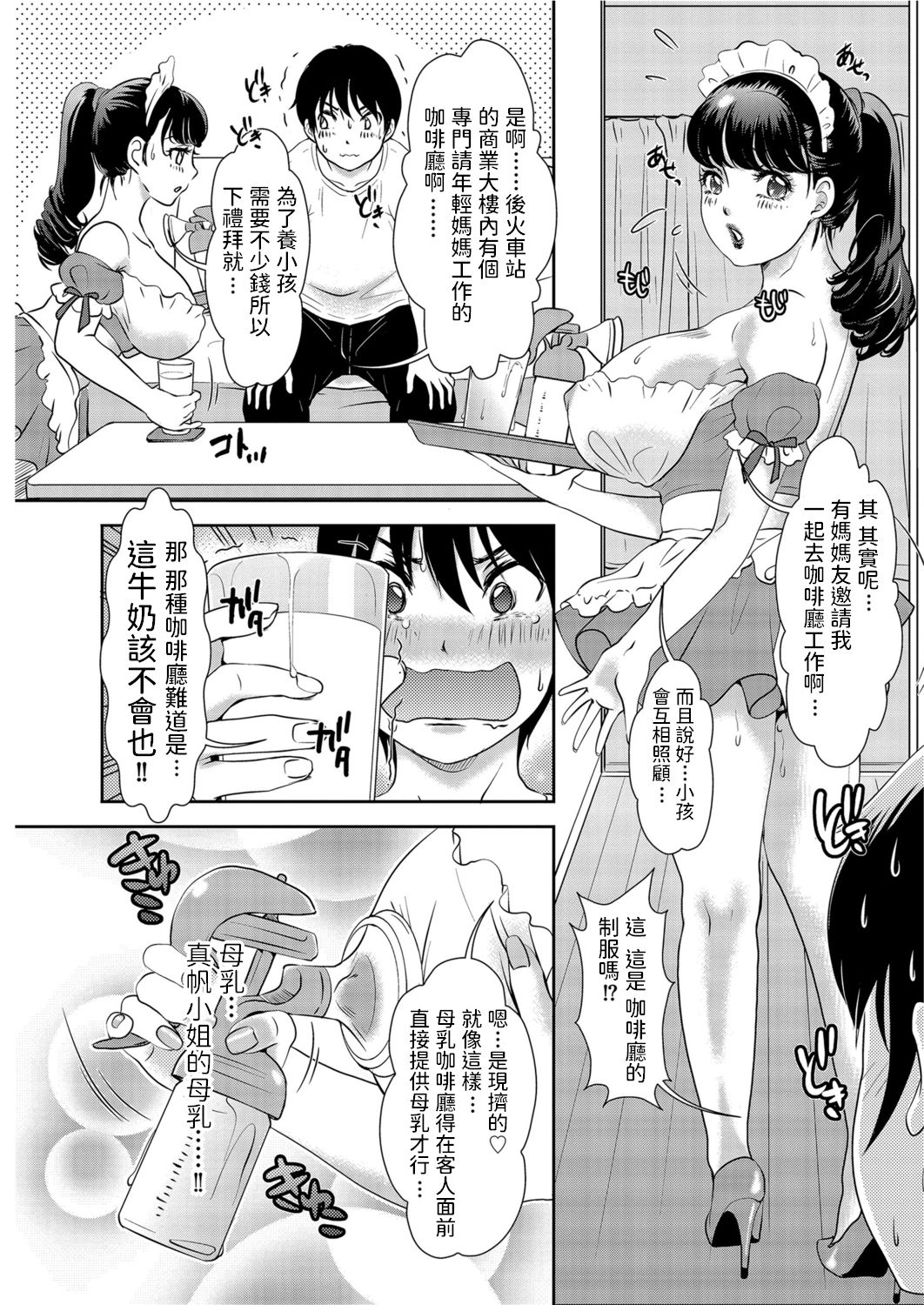 Youkoso Mama no Ouchi CAFE page 3 full